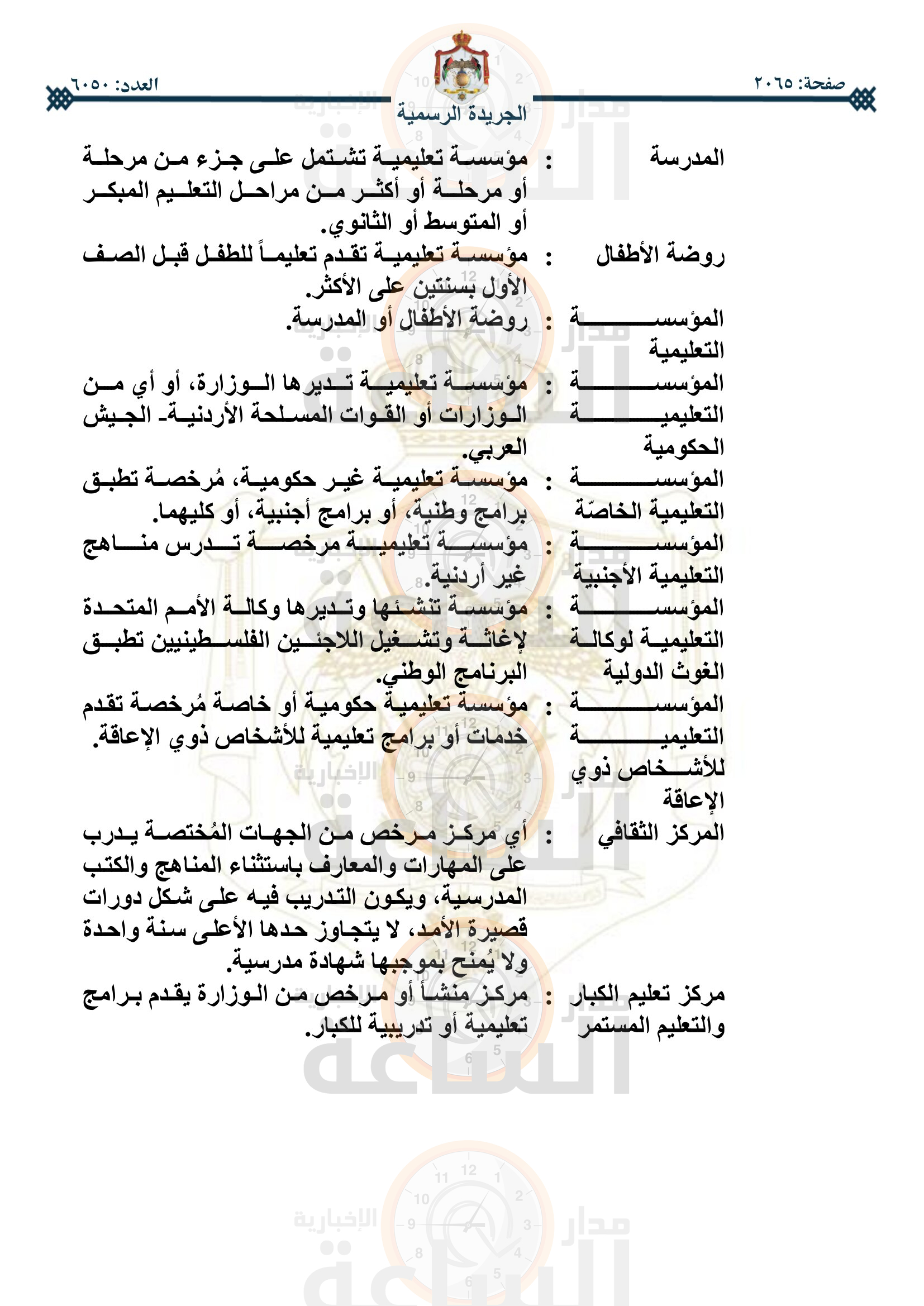 Madar Al-Saa Images 0.858965427246893