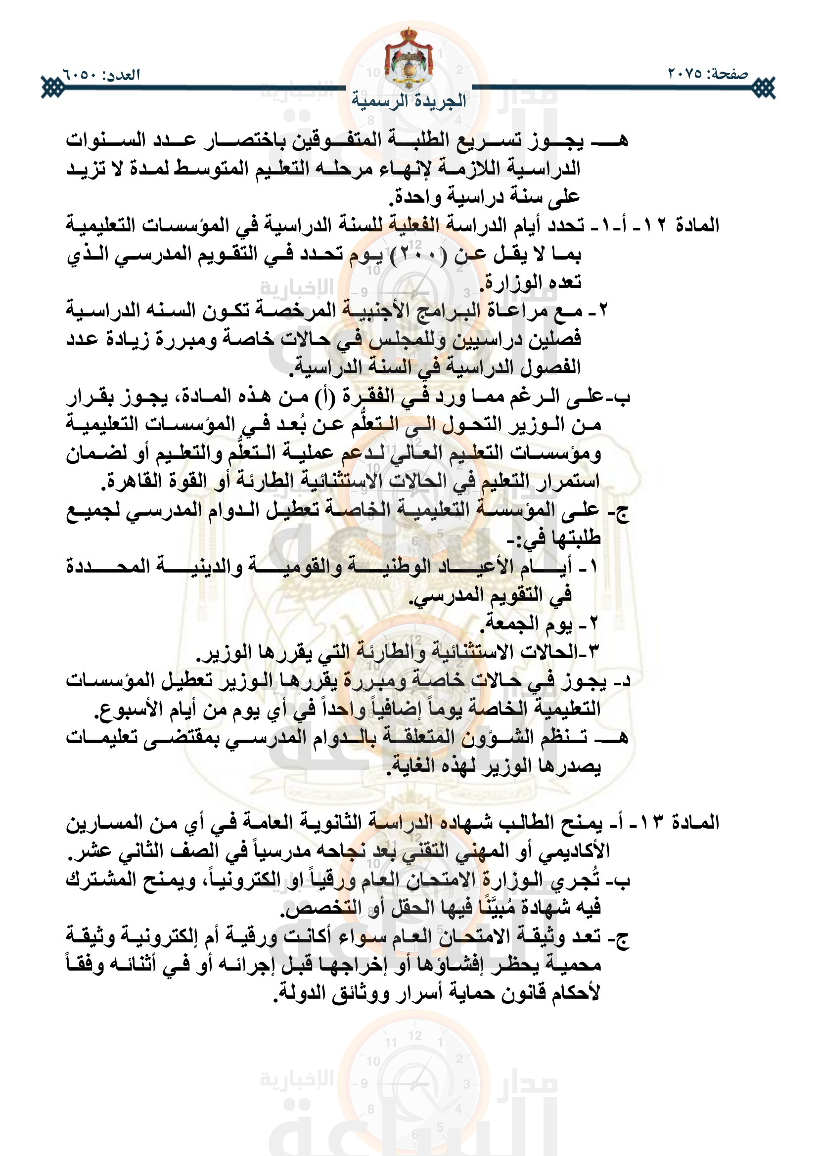 Madar Al-Saa Images 0.9858246952754908