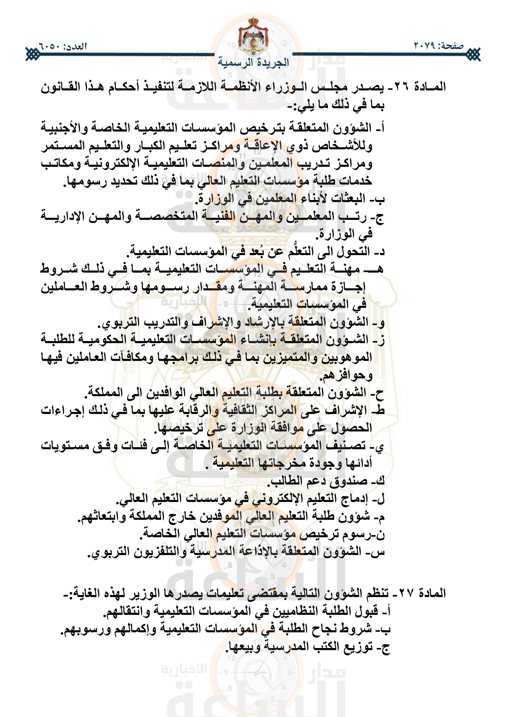 Madar Al-Saa Images 0.32049553033251066