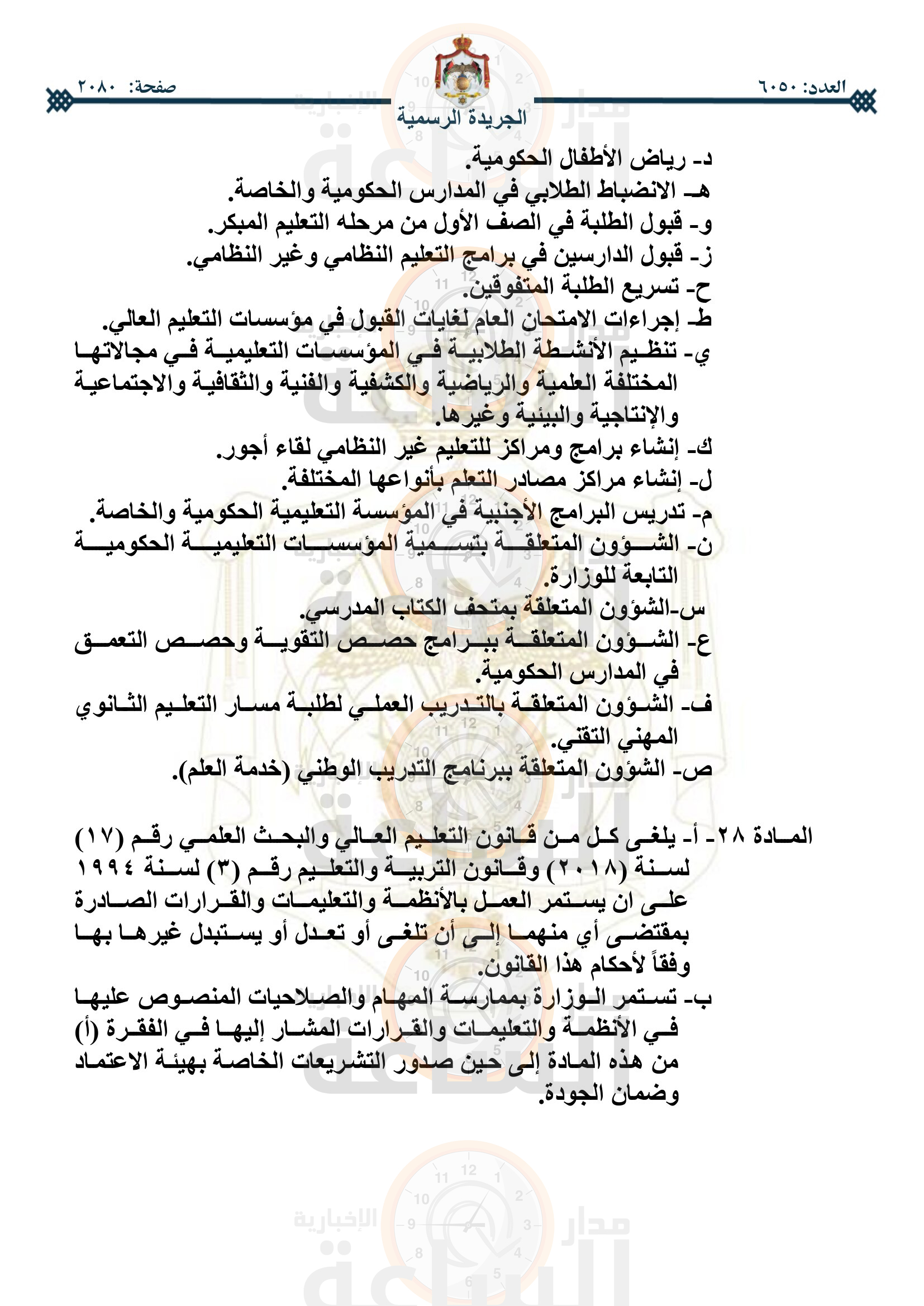 Madar Al-Saa Images 0.33671331018609485