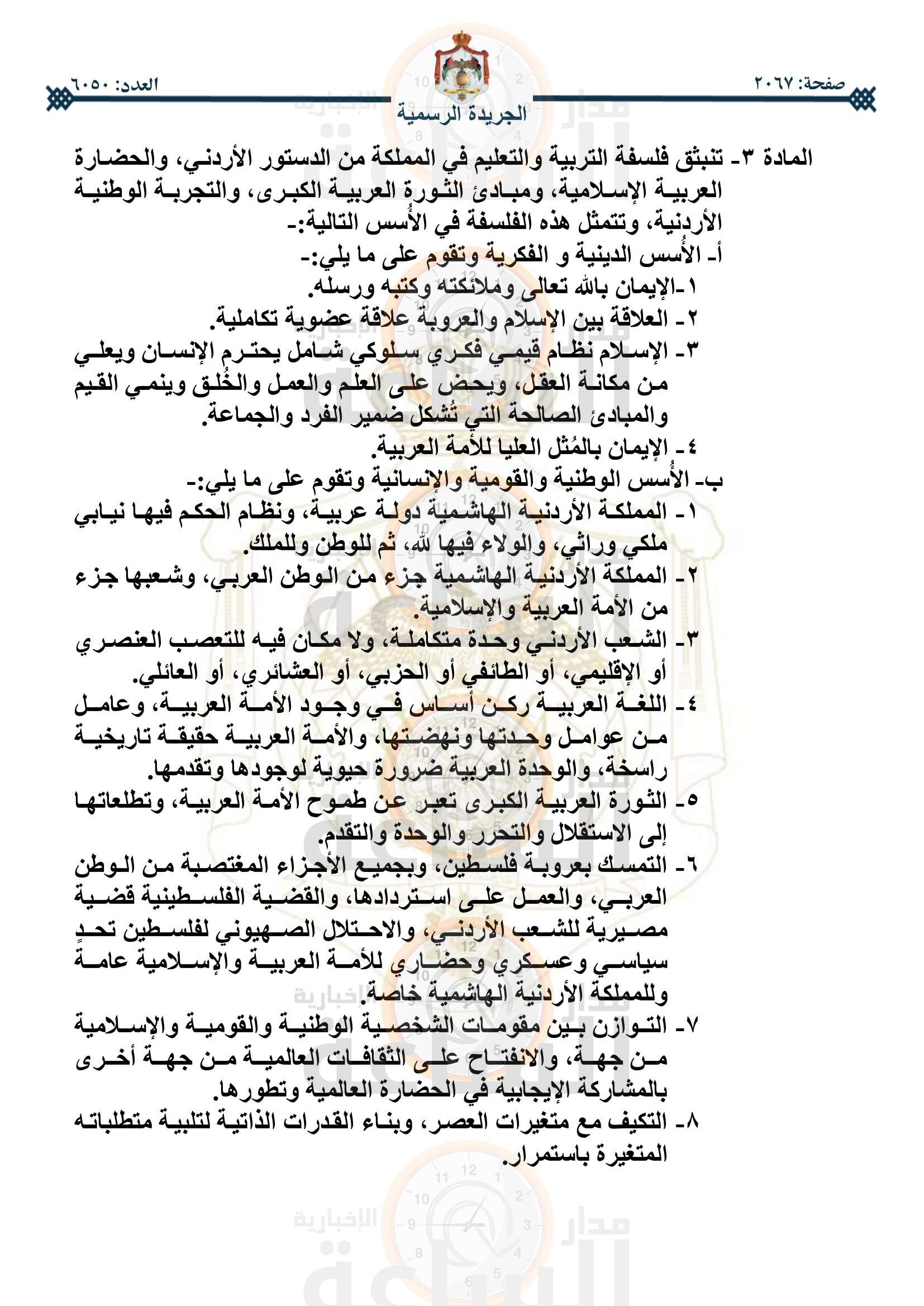 Madar Al-Saa Images 0.36828515307471266