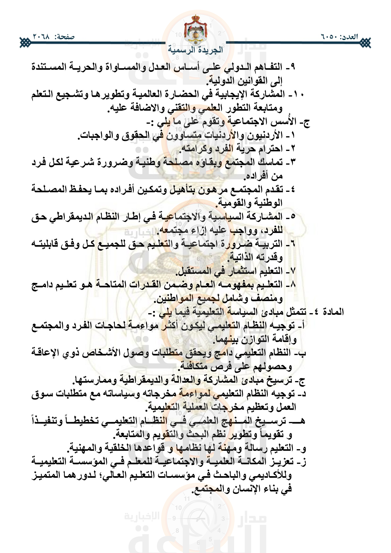Madar Al-Saa Images 0.9381312821231097