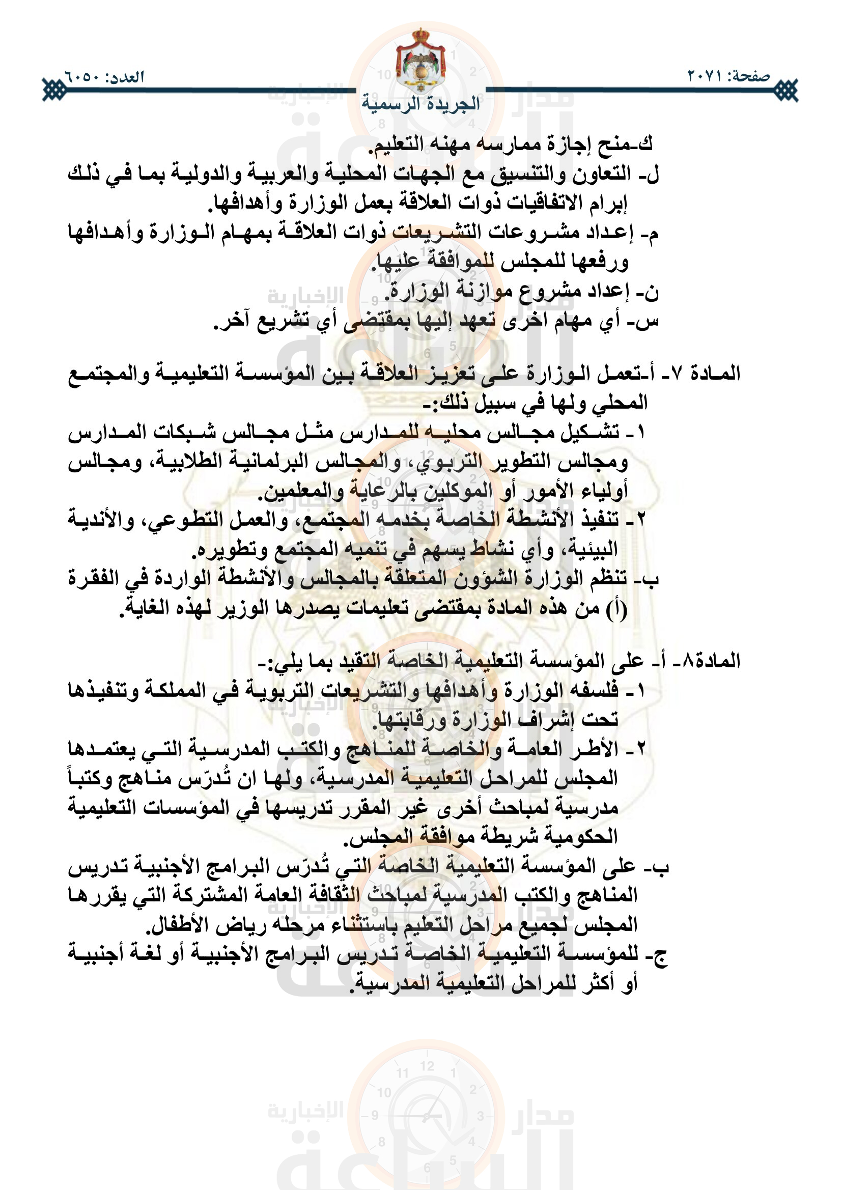 Madar Al-Saa Images 0.7064213829795379