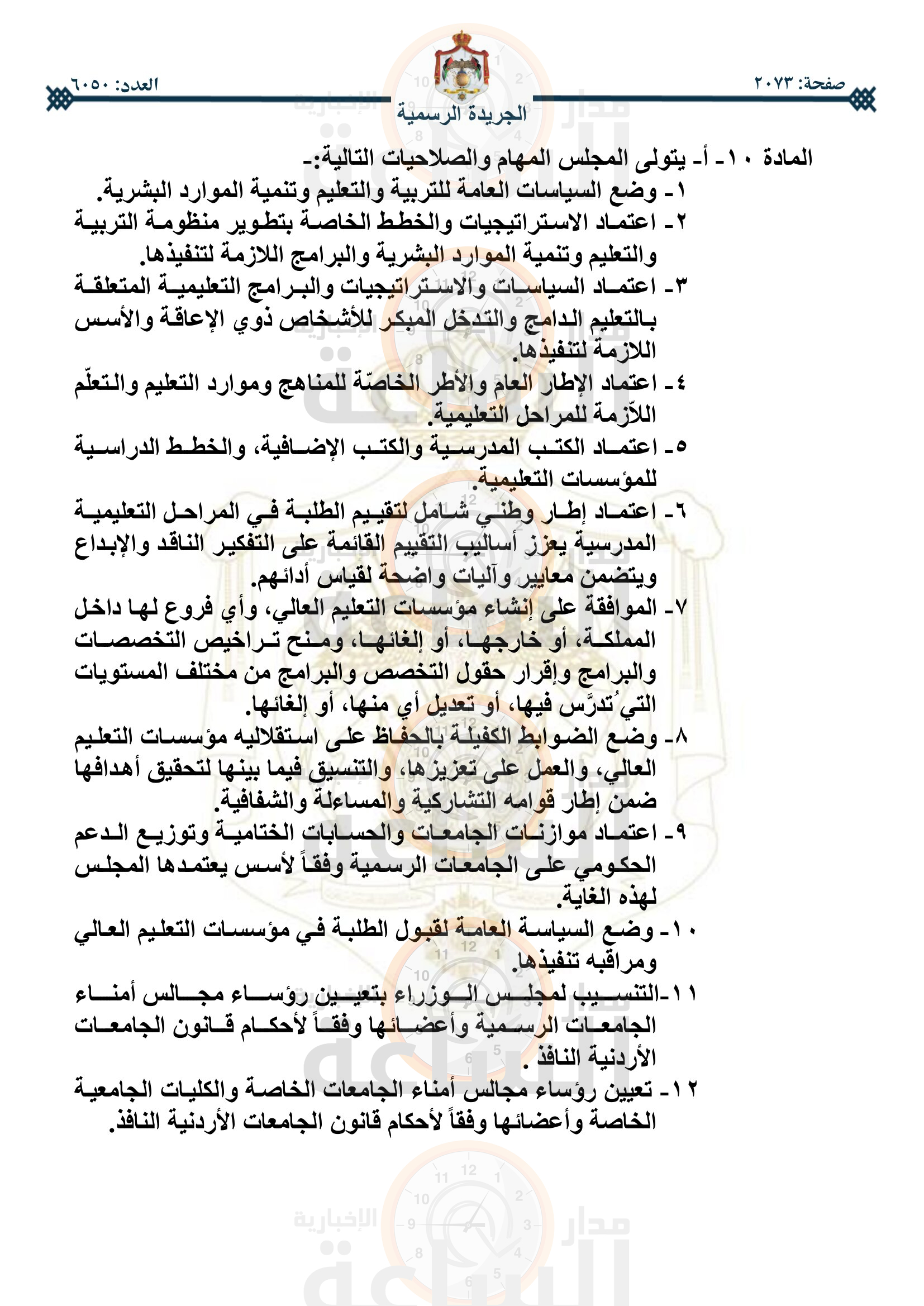 Madar Al-Saa Images 0.8113676519460348