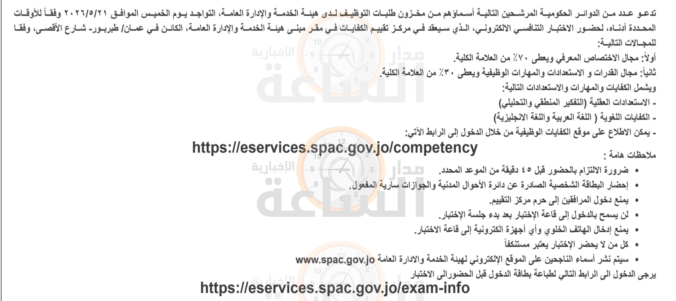 Madar Al-Saa Images 0.4748059845939798