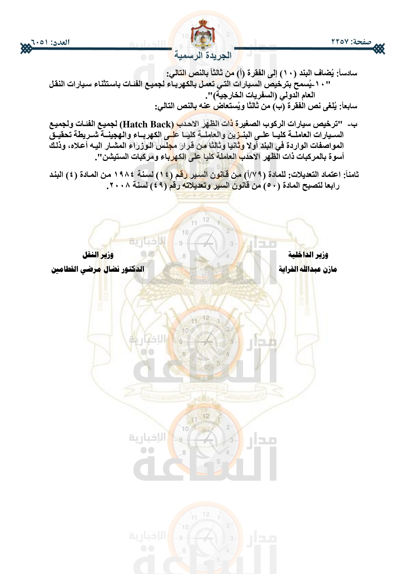 Madar Al-Saa Images 0.36942352282171054