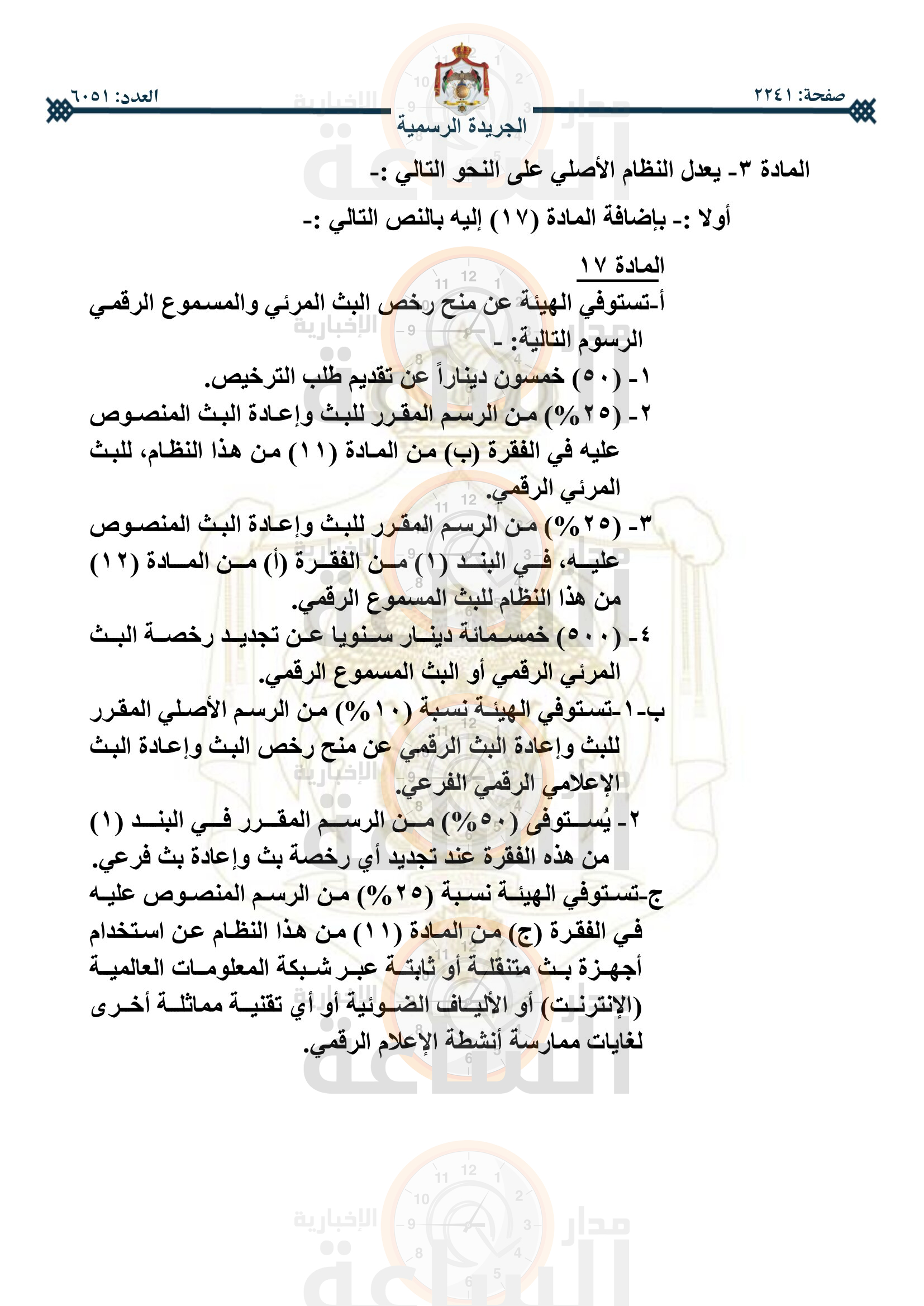 Madar Al-Saa Images 0.5192633713495224
