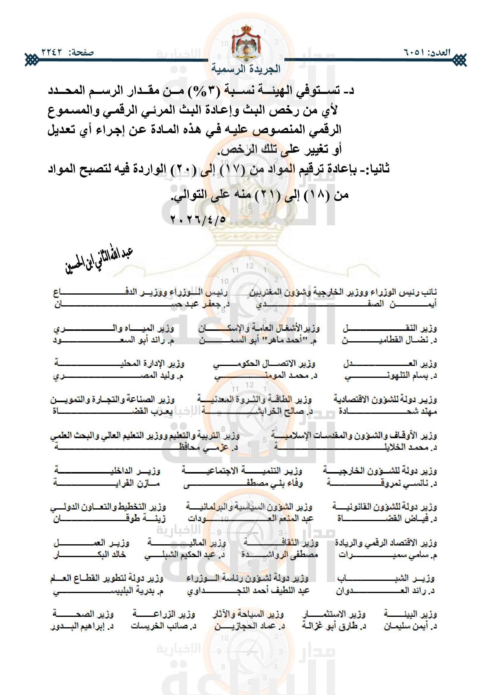 Madar Al-Saa Images 0.3441624528381382