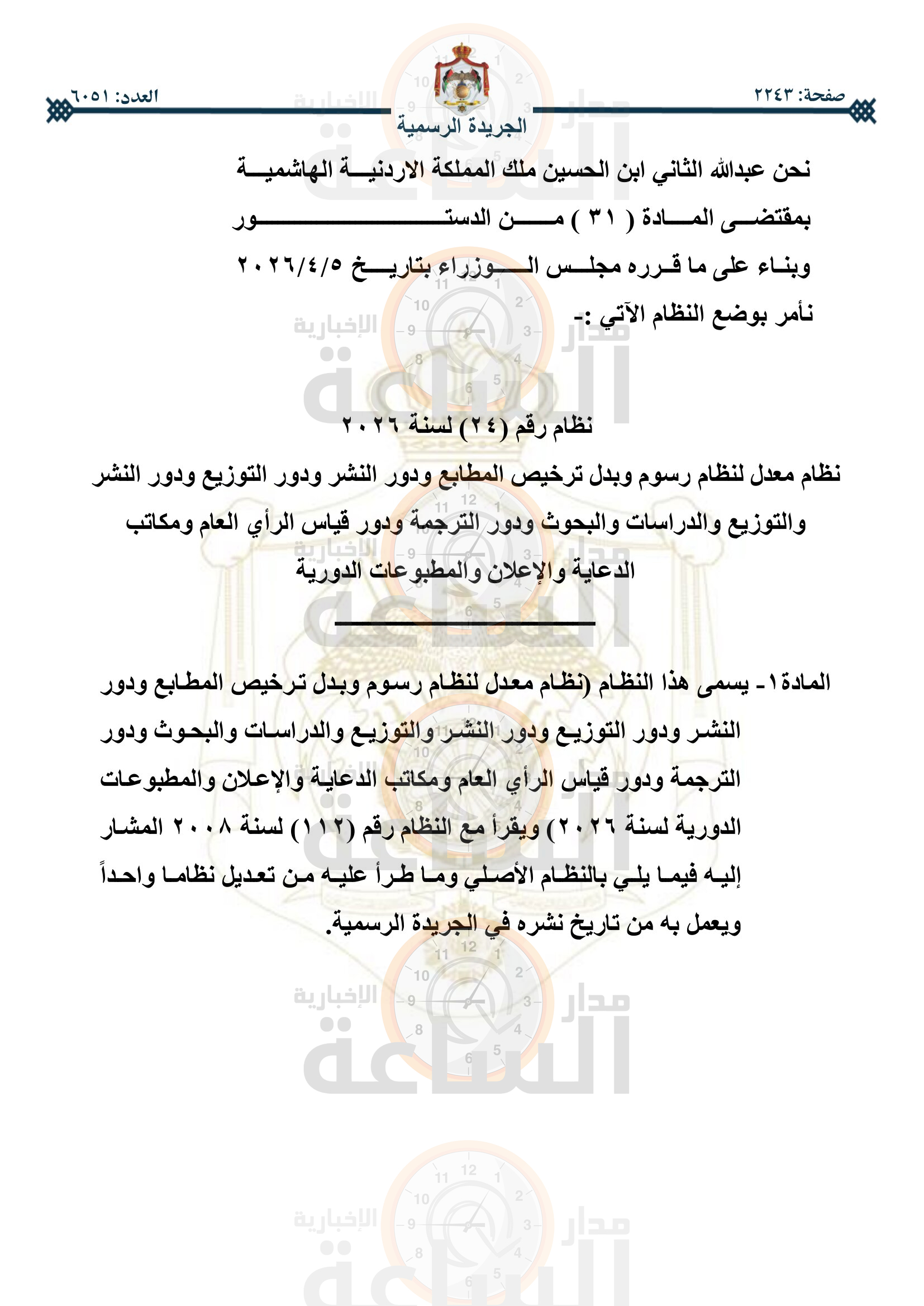 Madar Al-Saa Images 0.7355721856992472