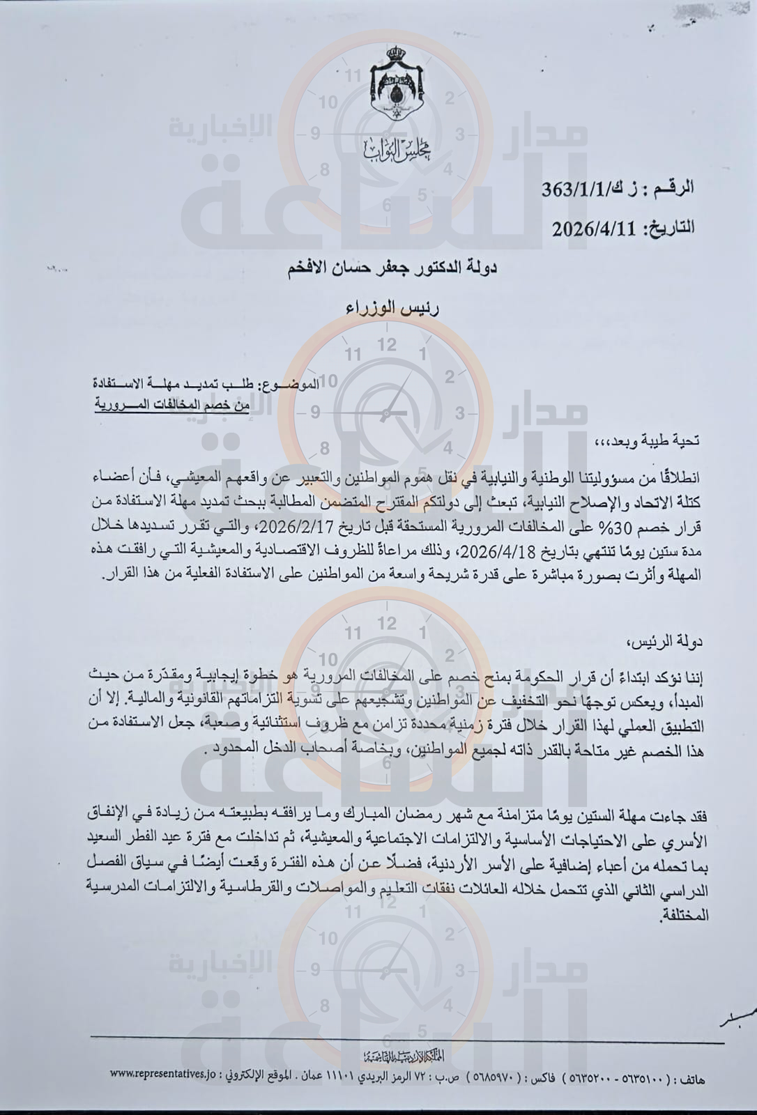Madar Al-Saa Images 0.8930223866705077