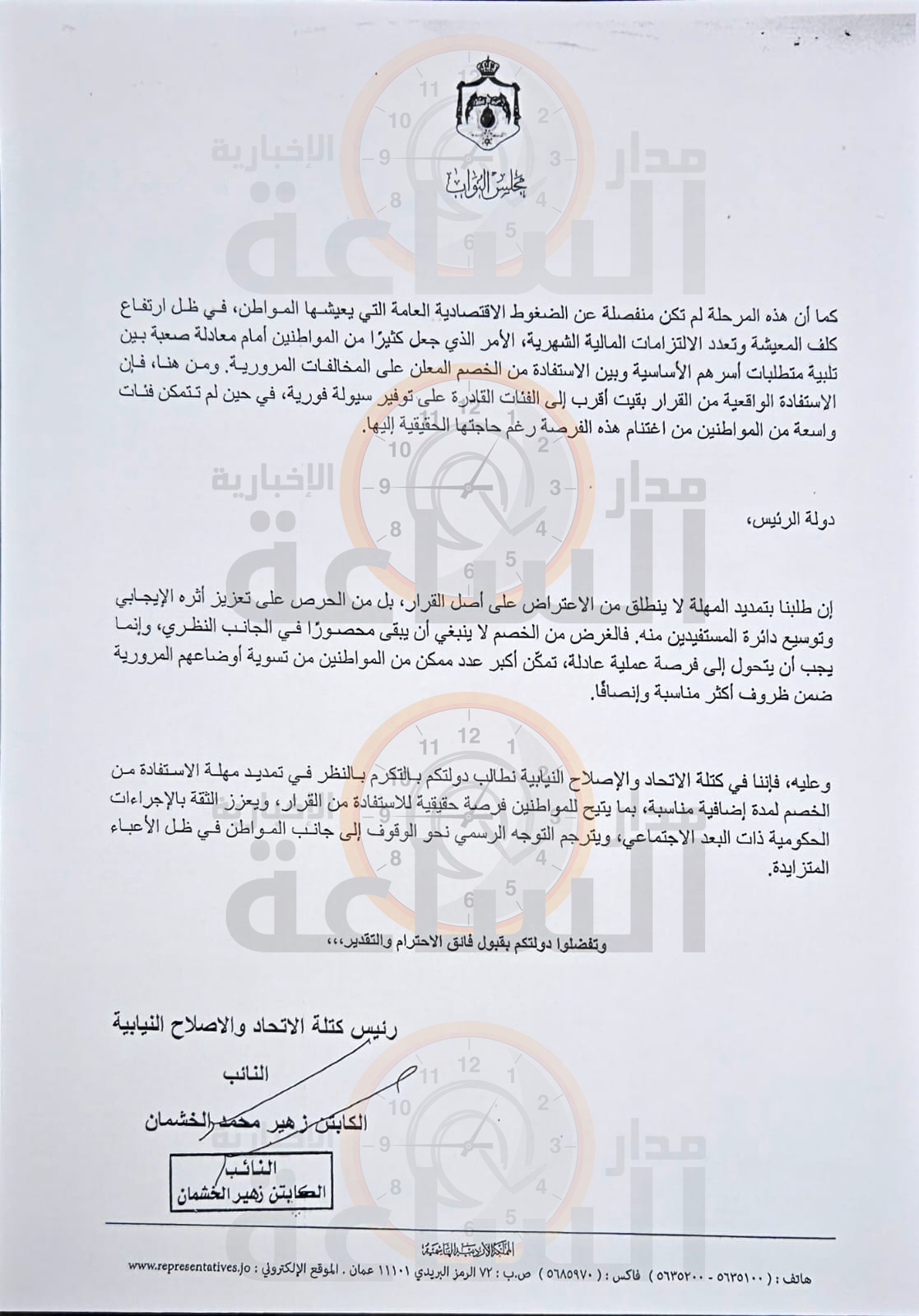 Madar Al-Saa Images 0.7301430767886202