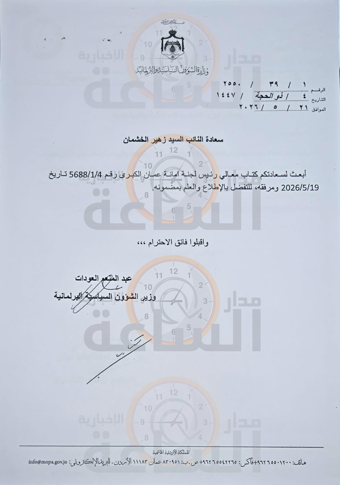 Madar Al-Saa Images 0.7085733092543229
