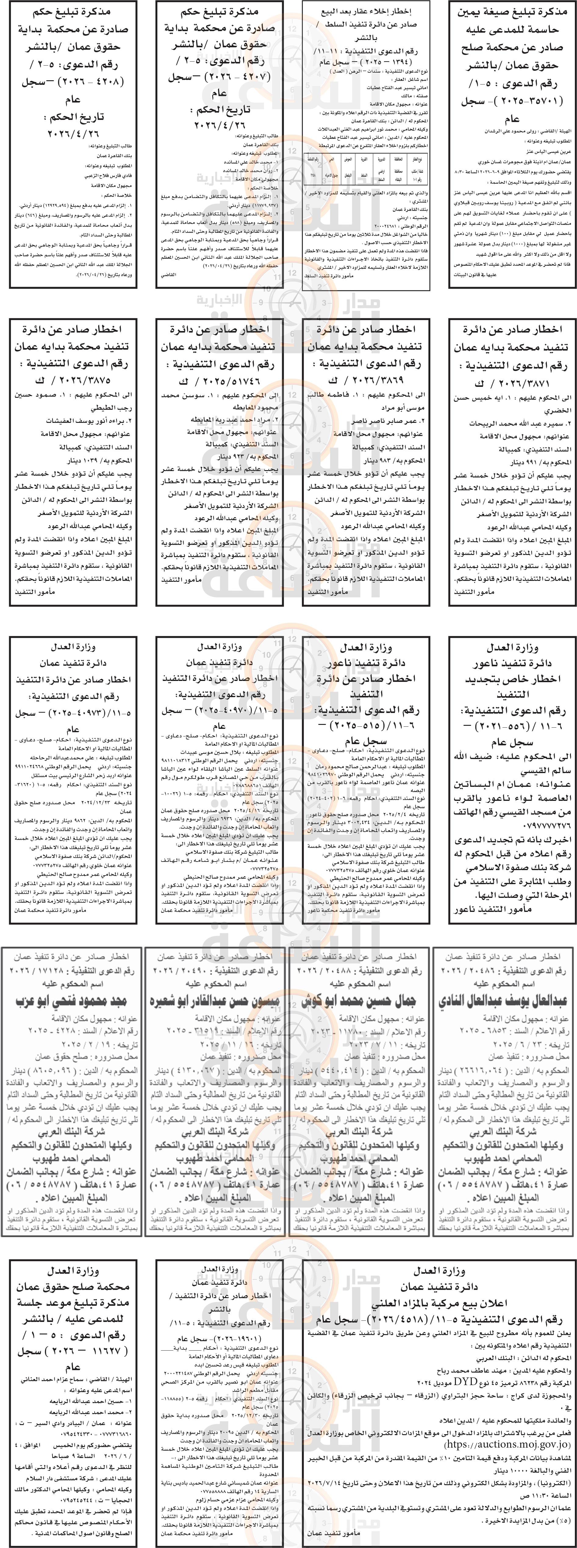 Madar Al-Saa Images 0.31046981476654434