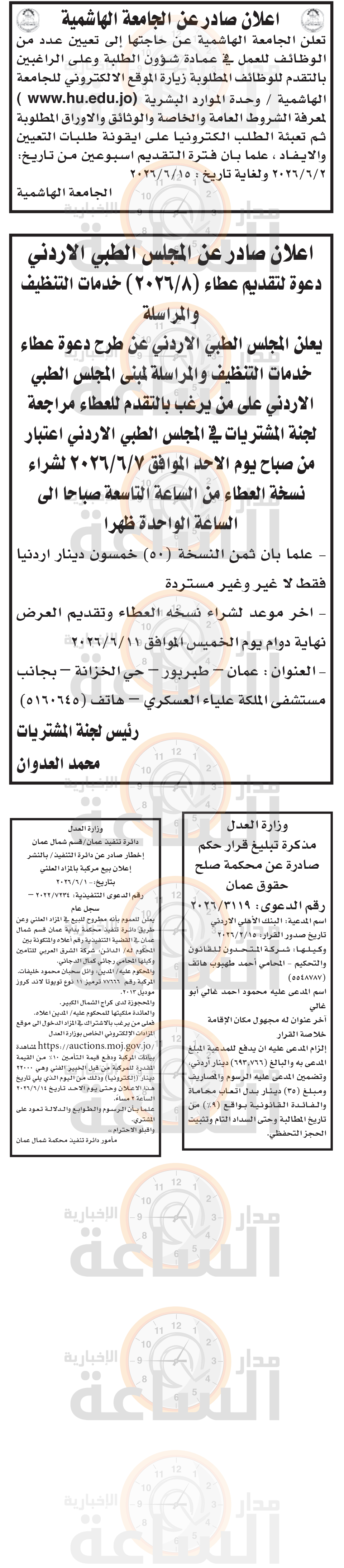Madar Al-Saa Images 0.8552516414350649