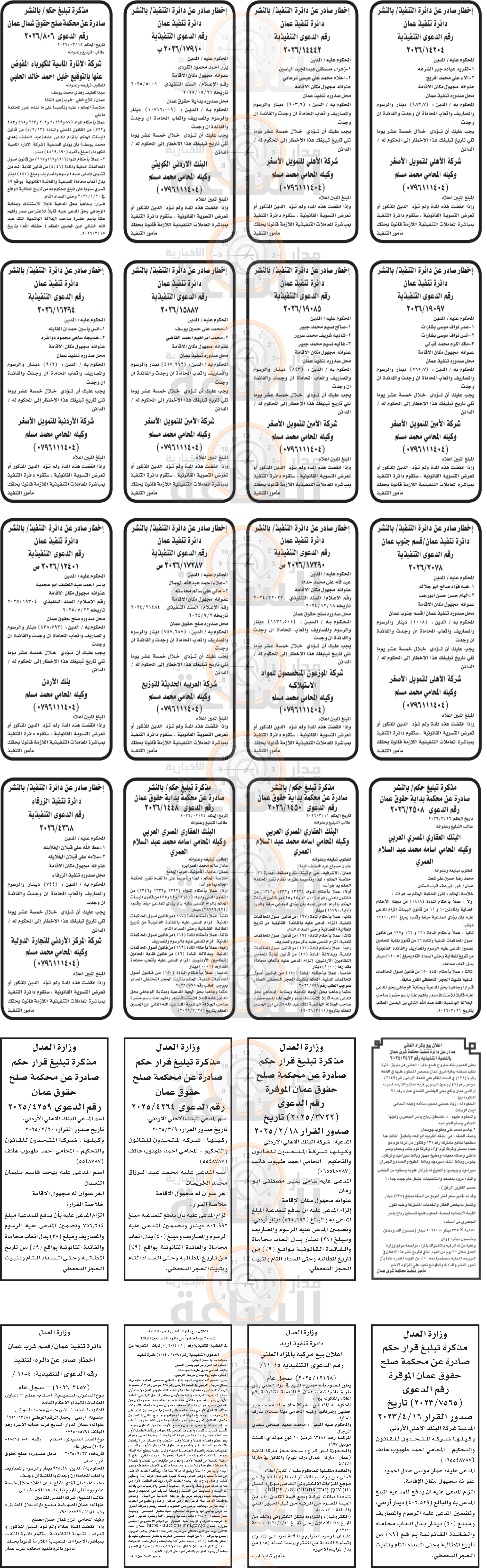 Madar Al-Saa Images 0.43028656173793267