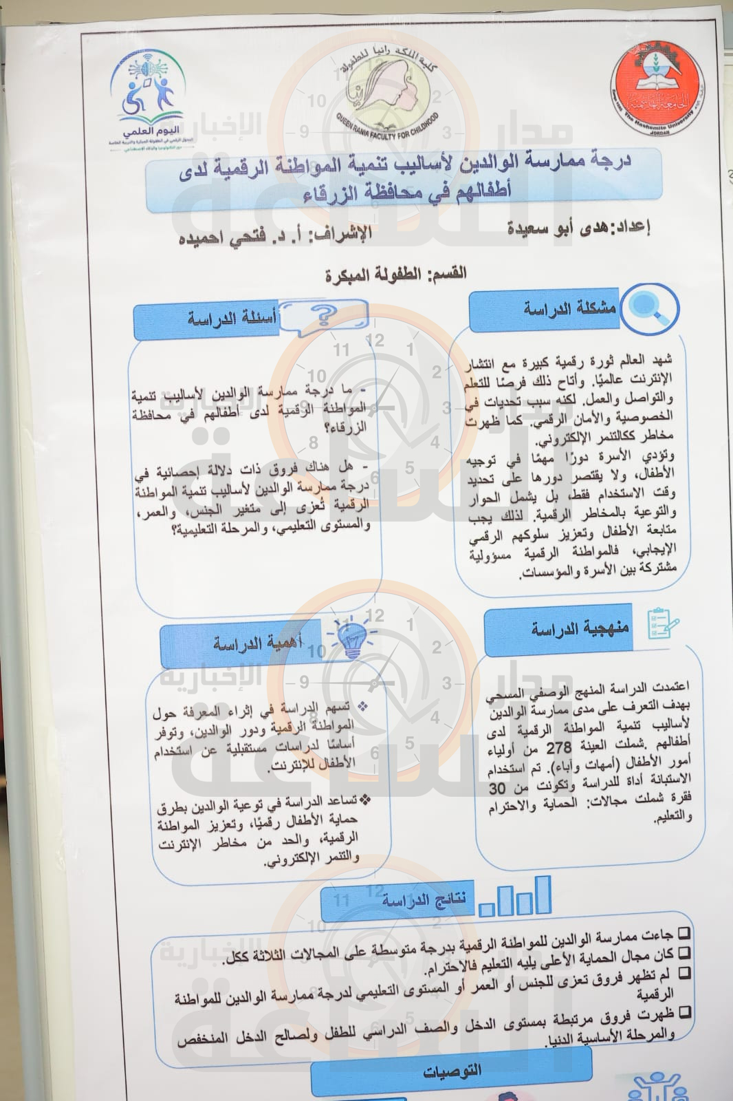 Madar Al-Saa Images 0.5252713859064578