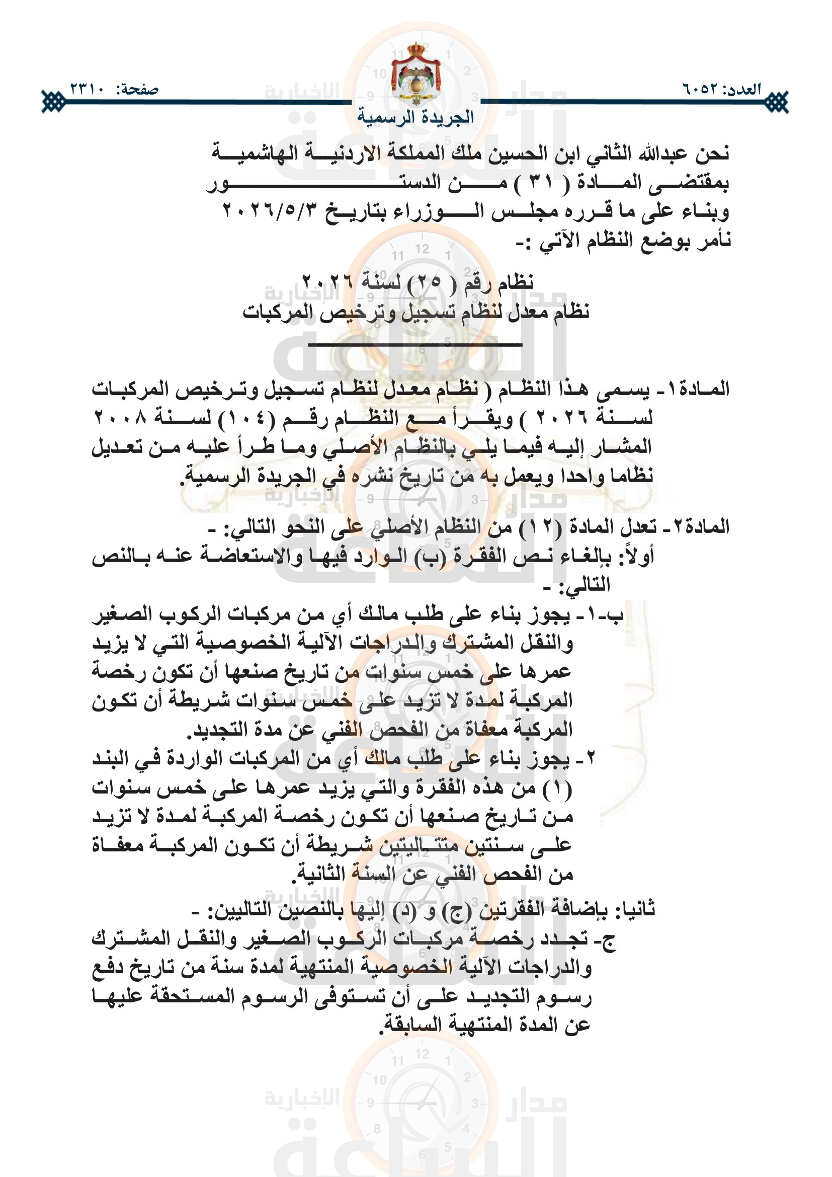 Madar Al-Saa Images 0.6932664472775968