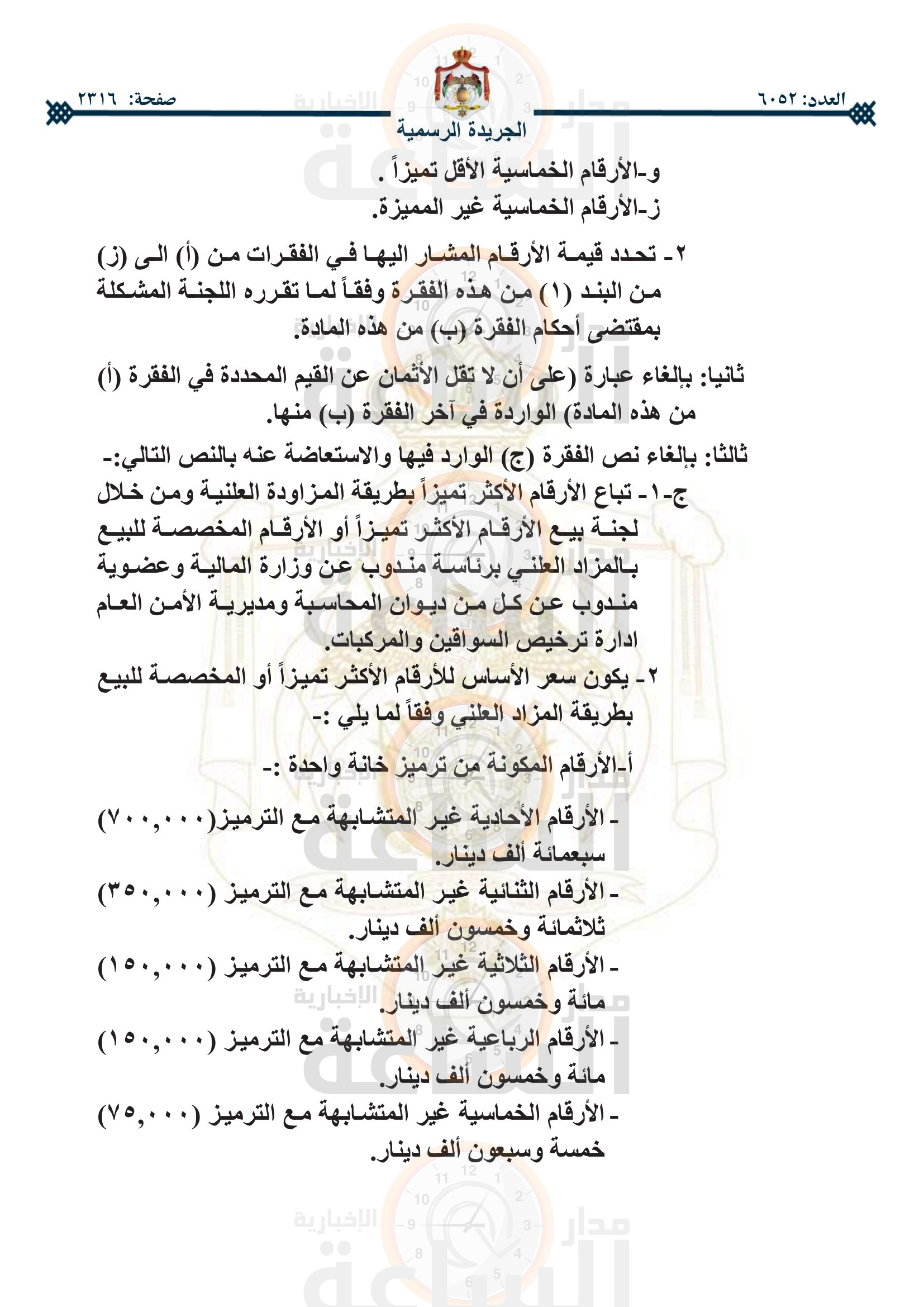 Madar Al-Saa Images 0.5744738140049582