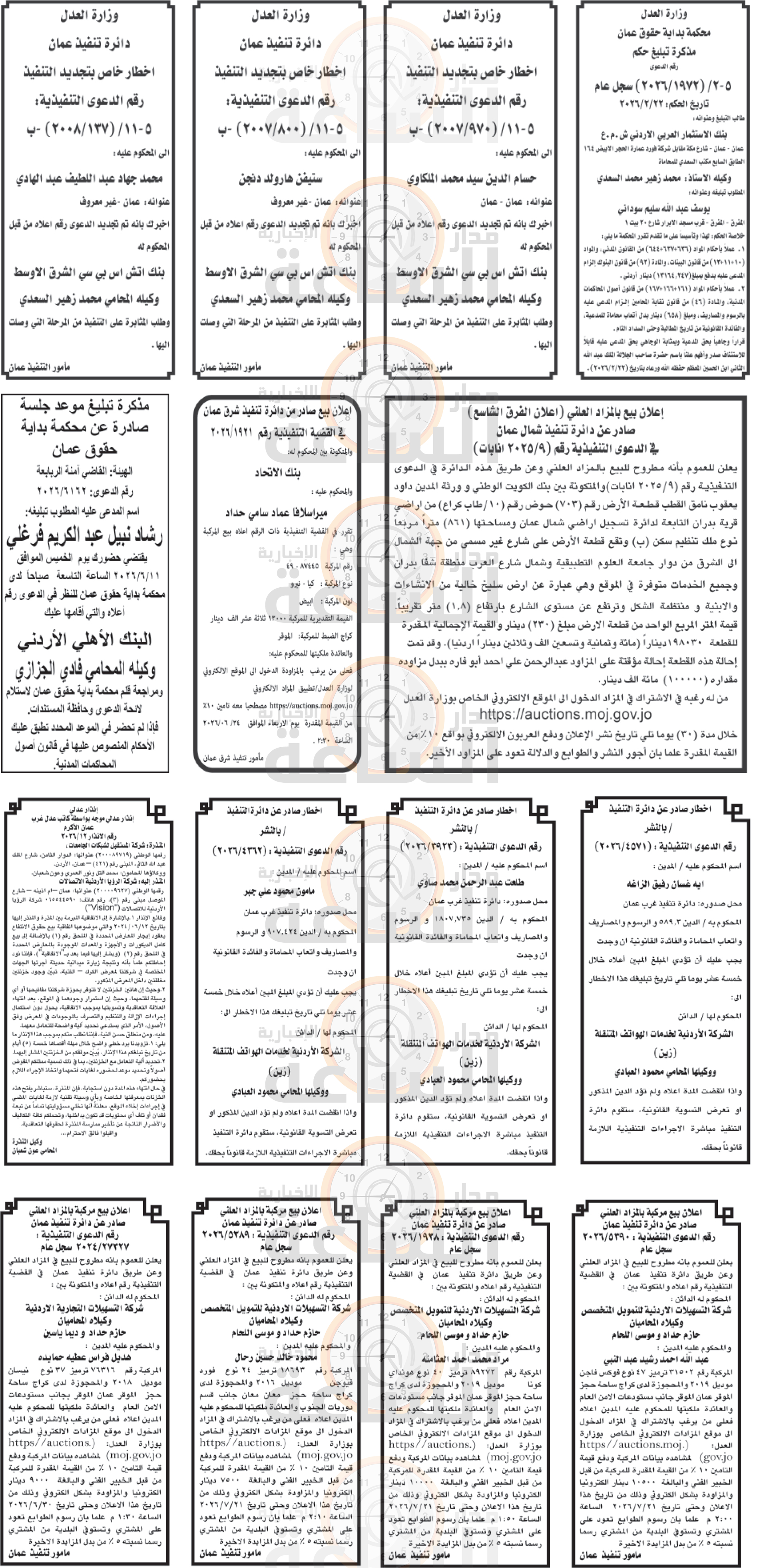 Madar Al-Saa Images 0.9438590047187833