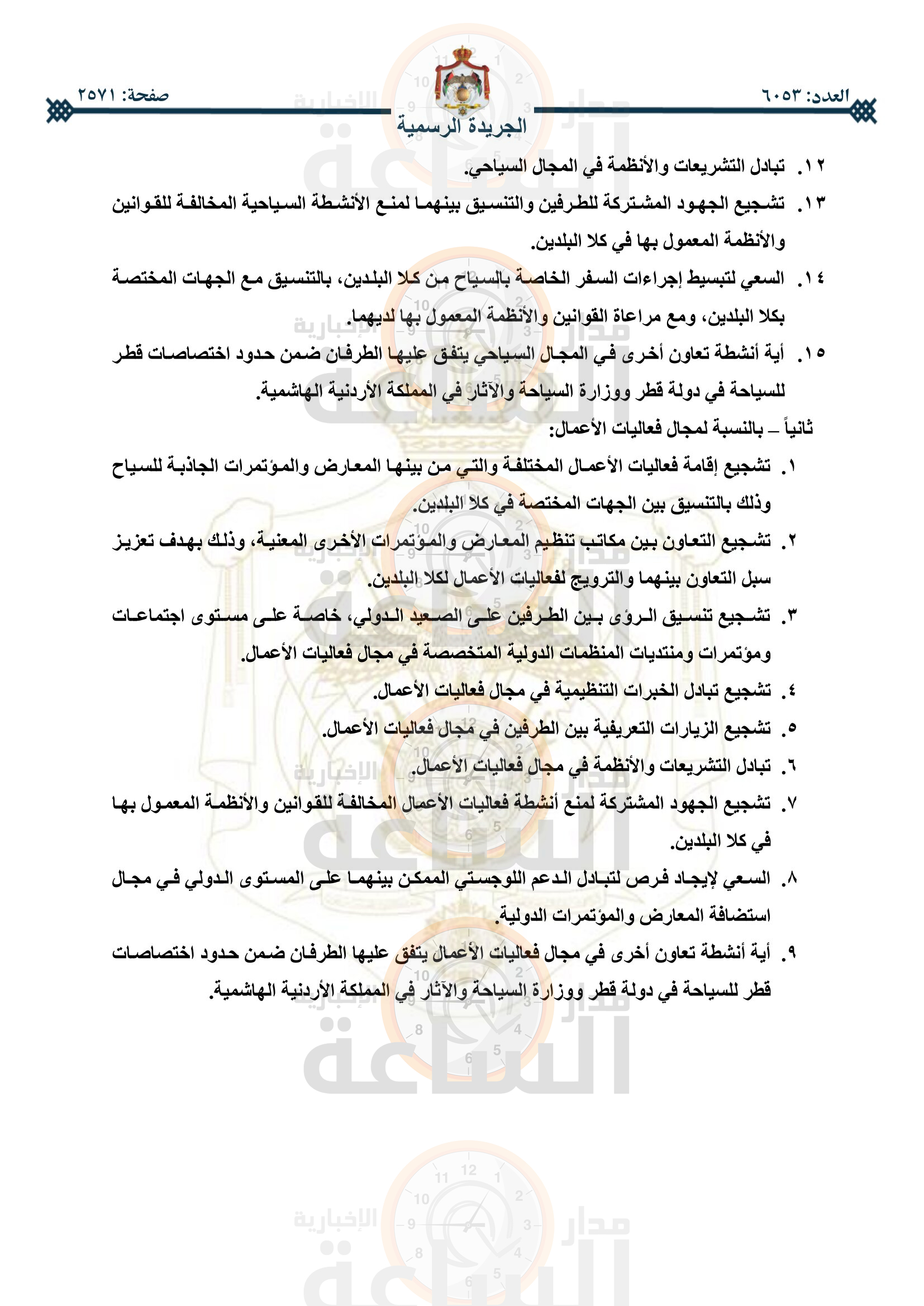Madar Al-Saa Images 0.6325501047478752