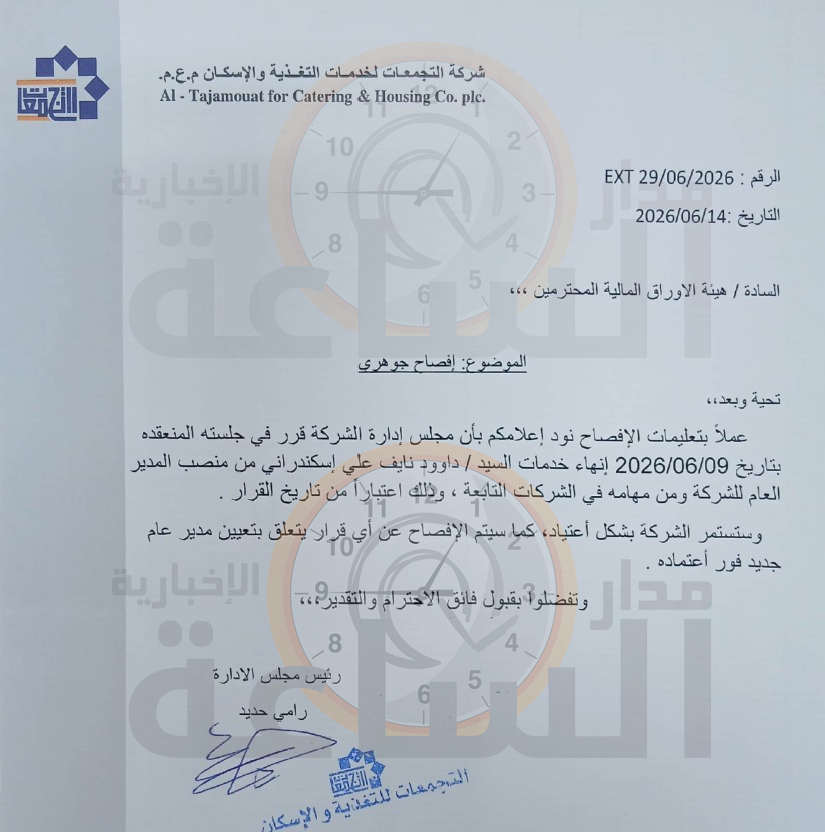 Madar Al-Saa Images 0.5670281514653994