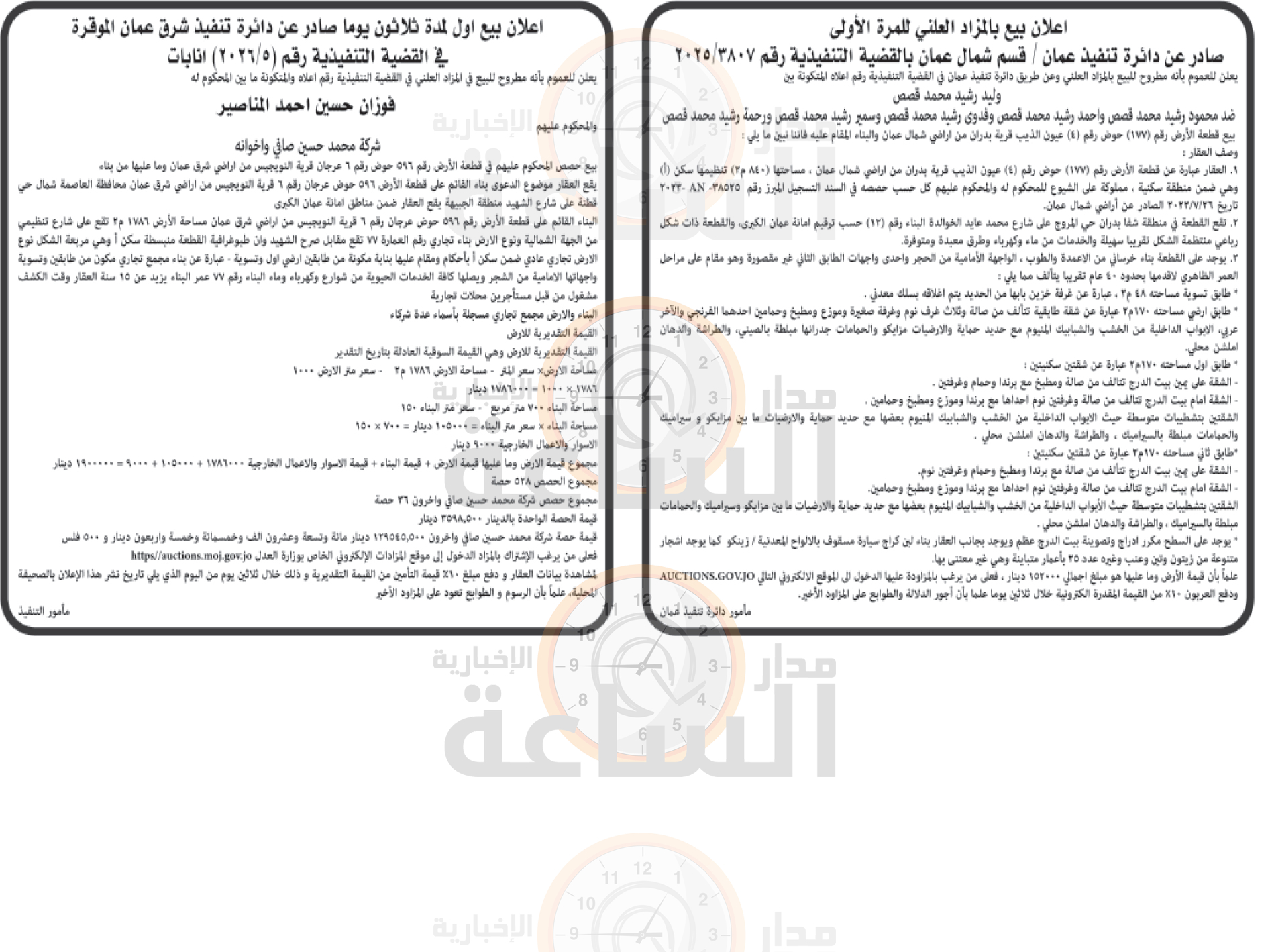 Madar Al-Saa Images 0.9586910604953639