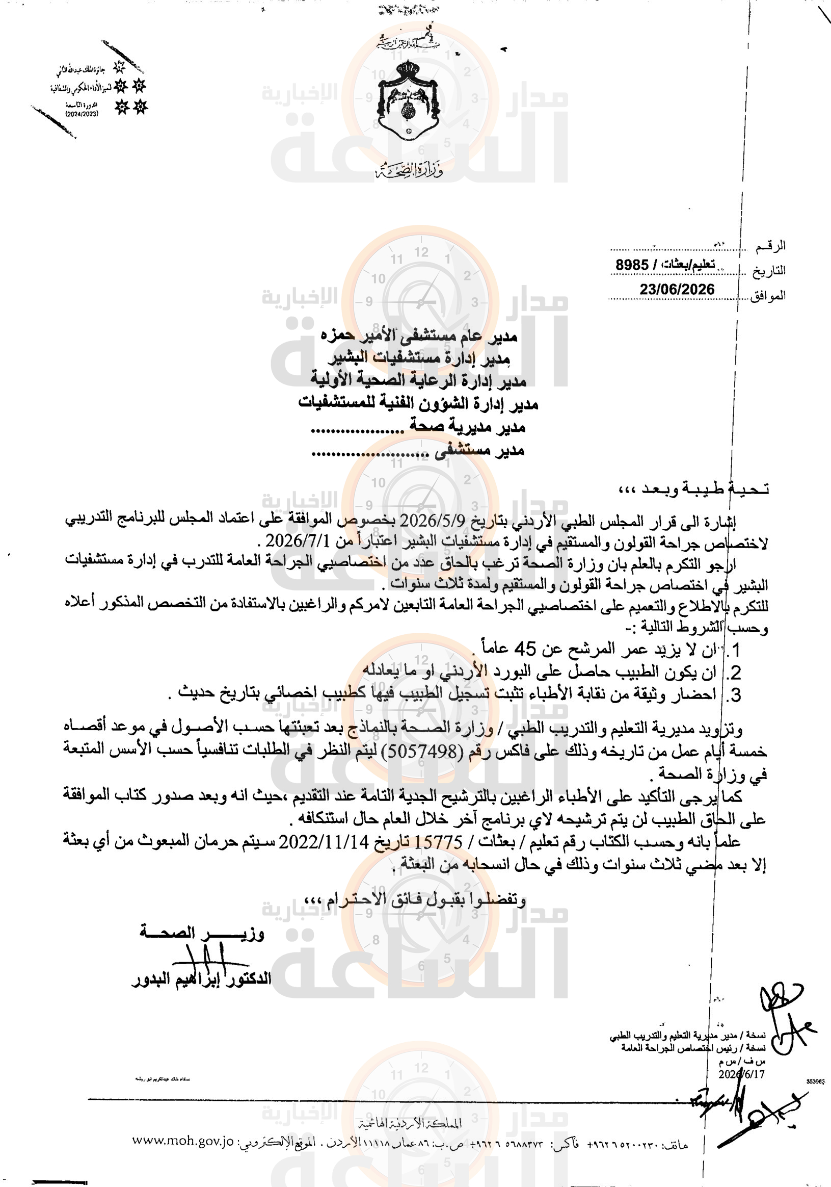 Madar Al-Saa Images 0.5578622862945134