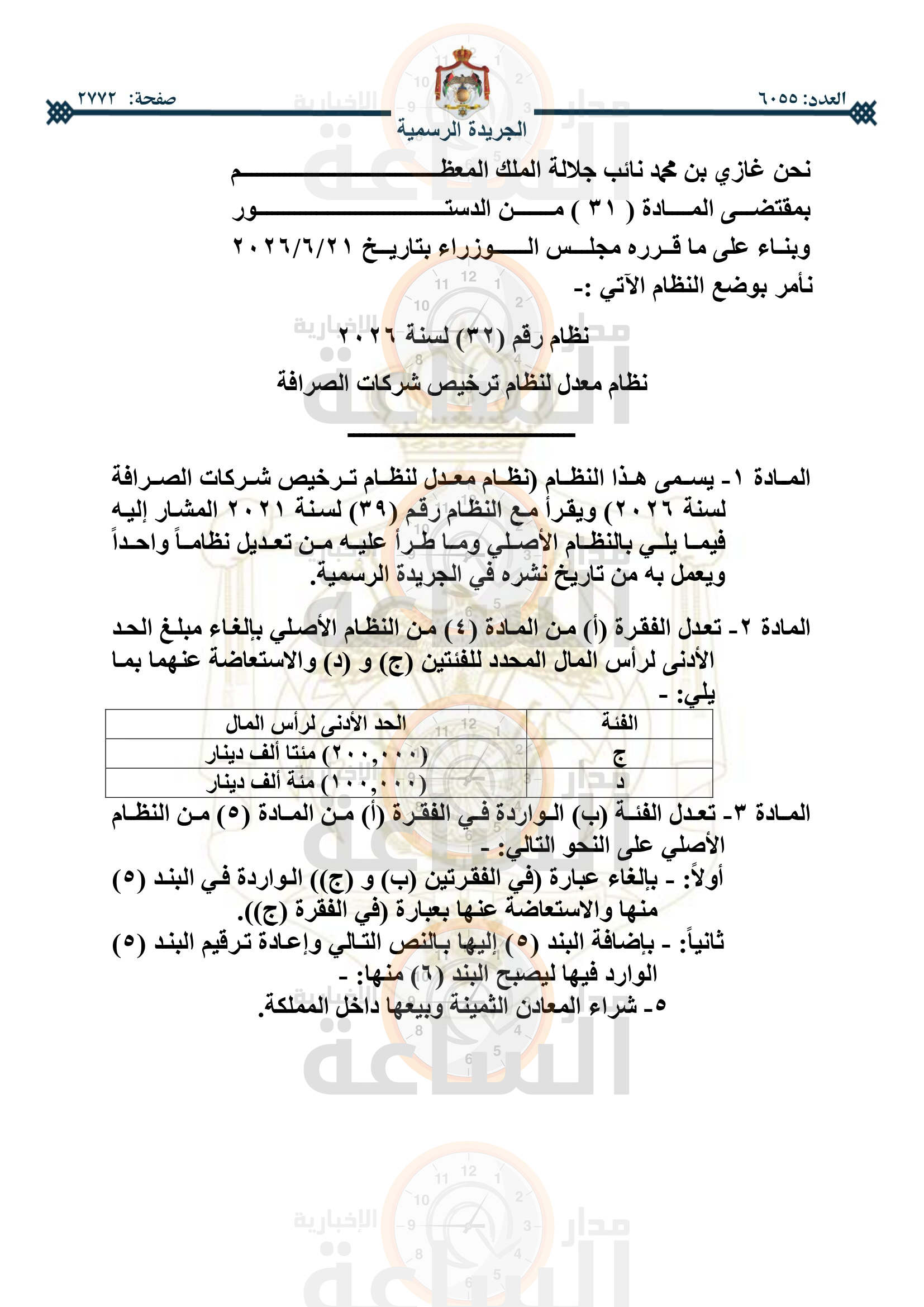 Madar Al-Saa Images 0.954551576326992