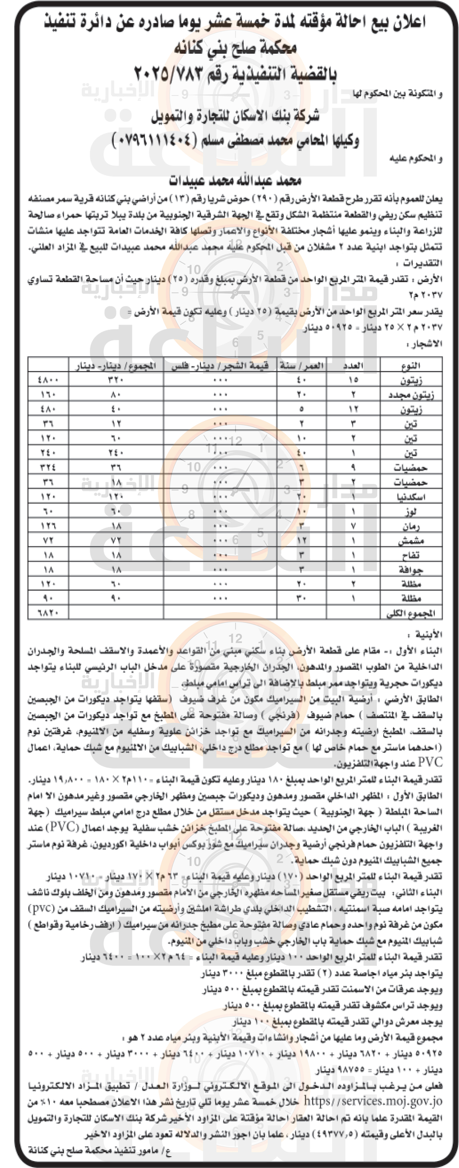 Madar Al-Saa Images 0.6862509691914921