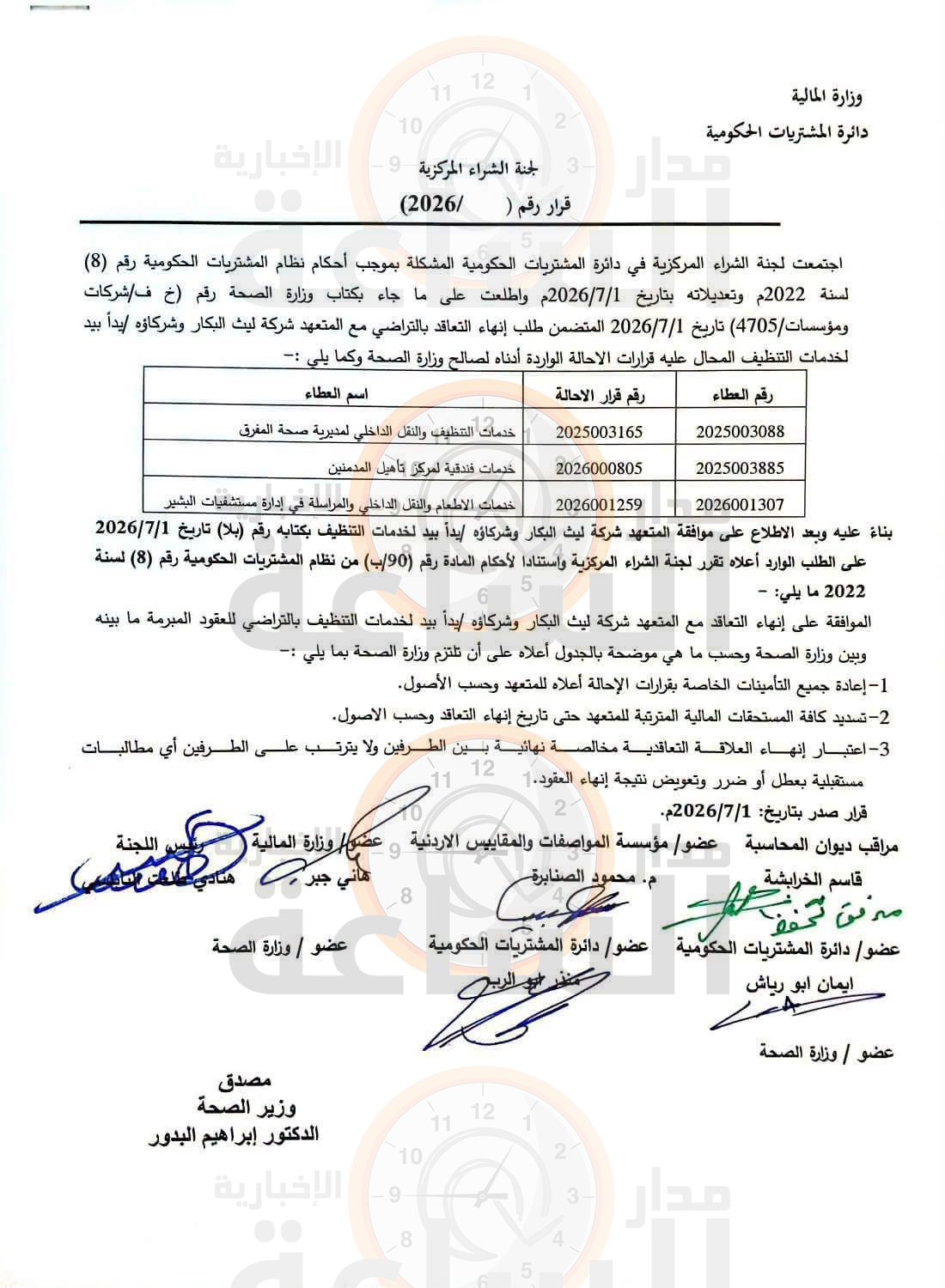 Madar Al-Saa Images 0.2845396325130941