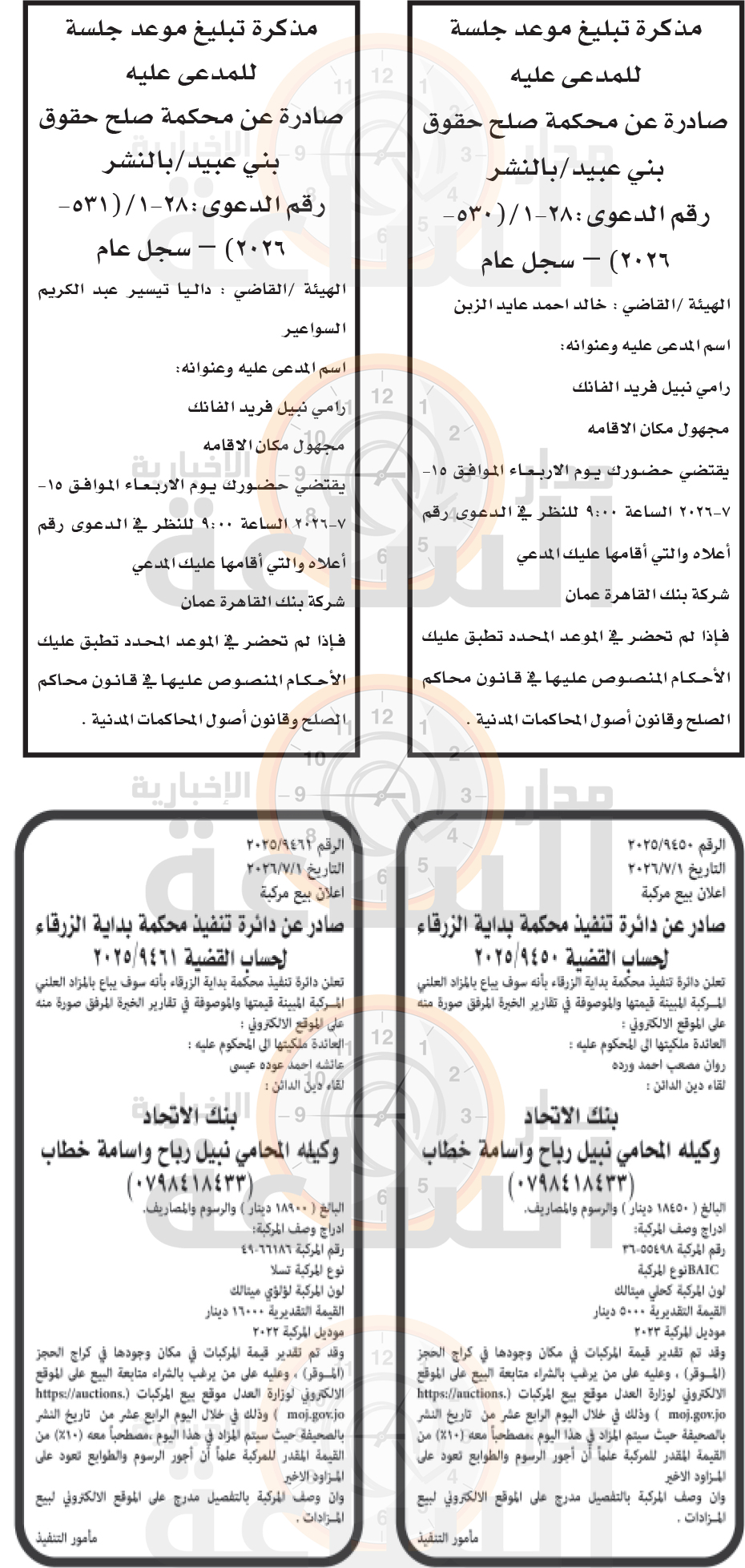 Madar Al-Saa Images 0.06705917850362597