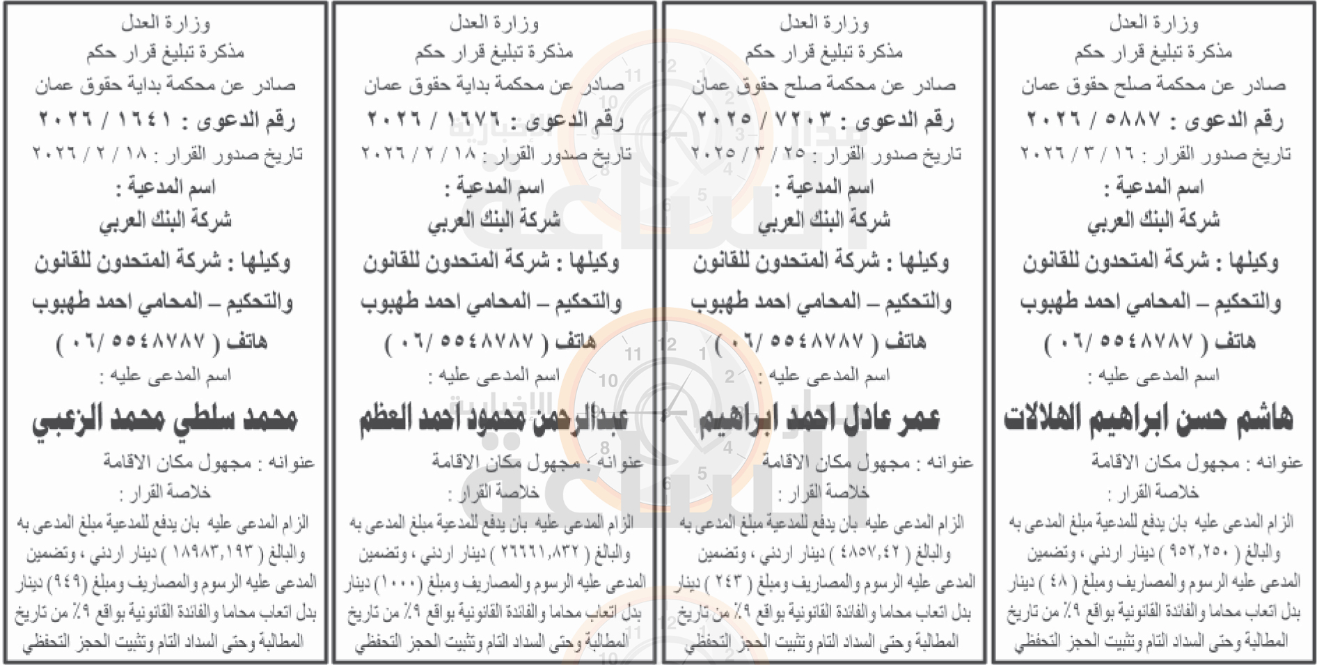 Madar Al-Saa Images 0.08585949540670823