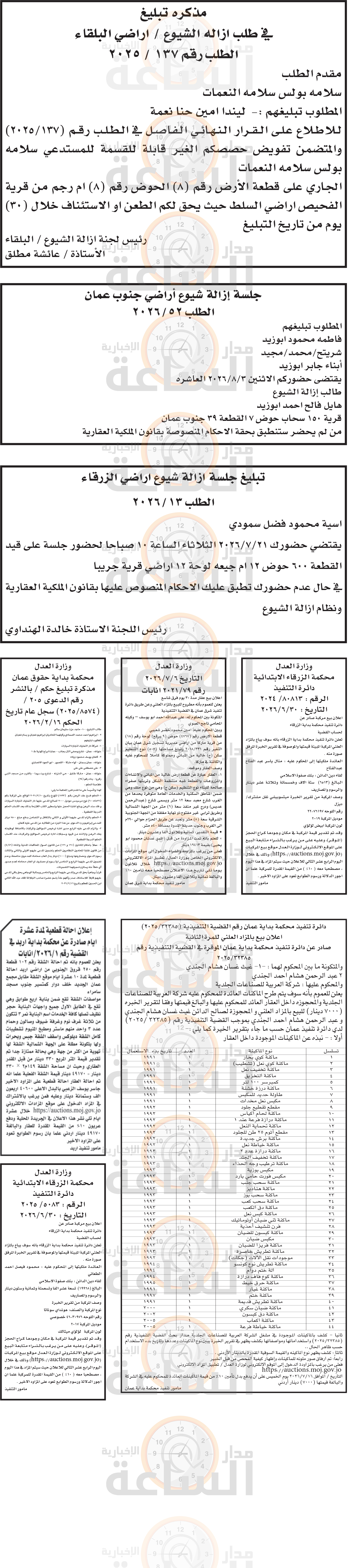 Madar Al-Saa Images 0.8111979669051635
