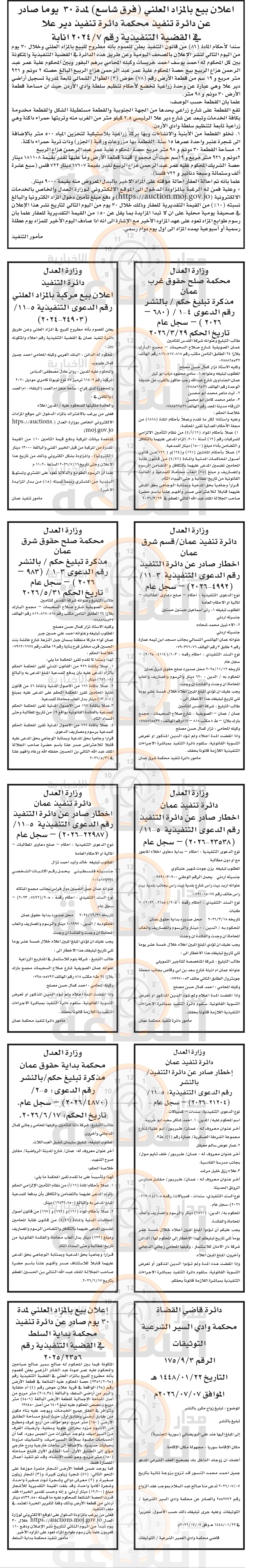 Madar Al-Saa Images 0.35687850326213033
