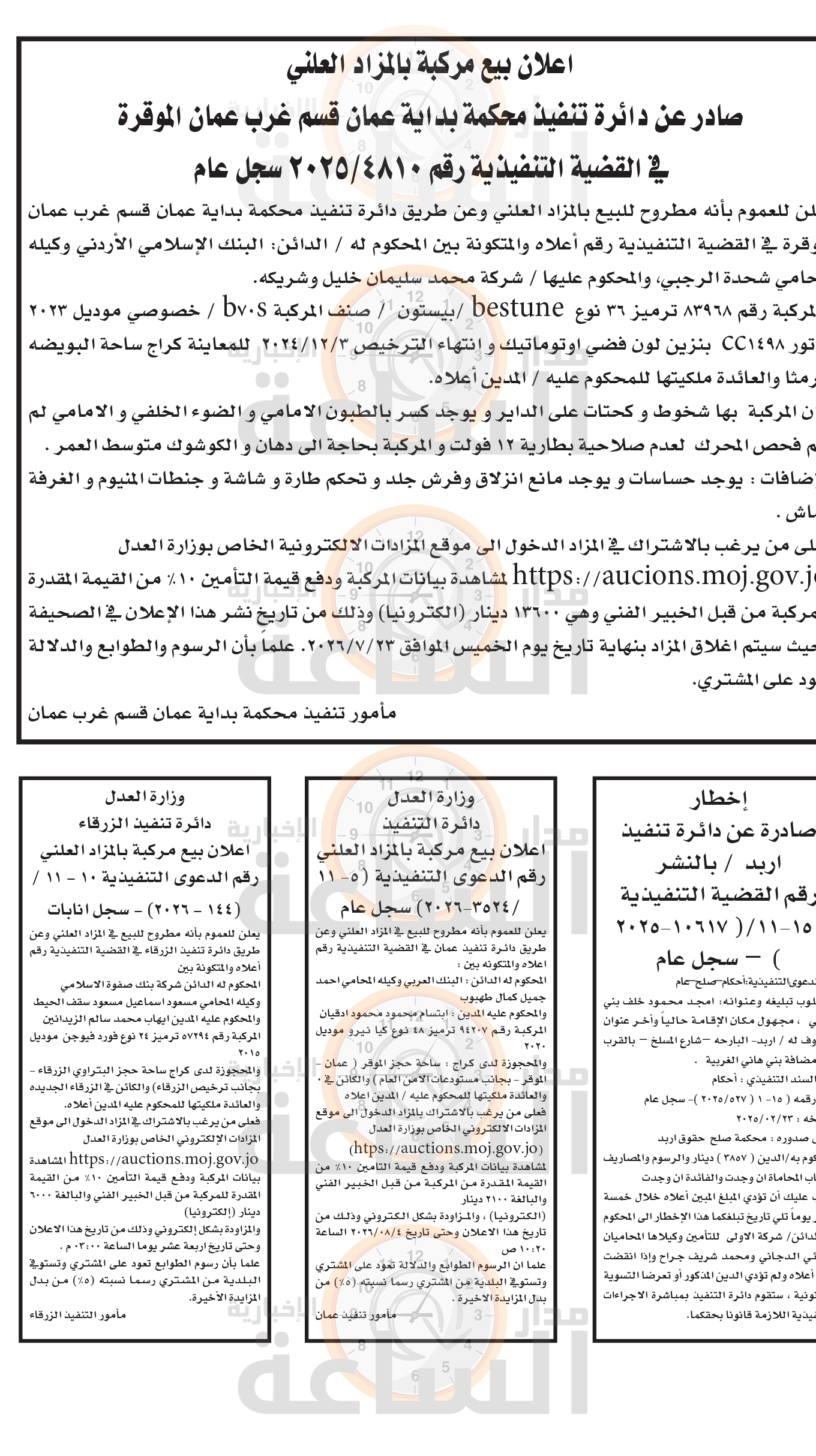 Madar Al-Saa Images 0.4790786778901235