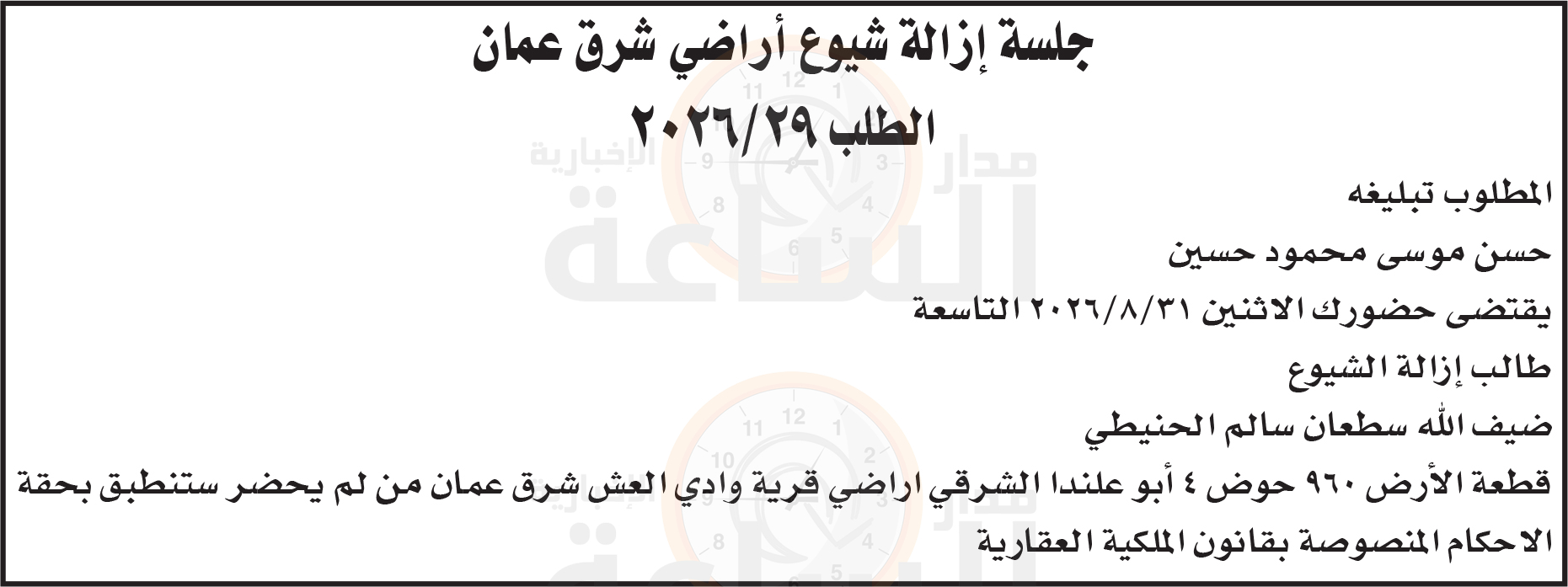 Madar Al-Saa Images 0.3142047565343059