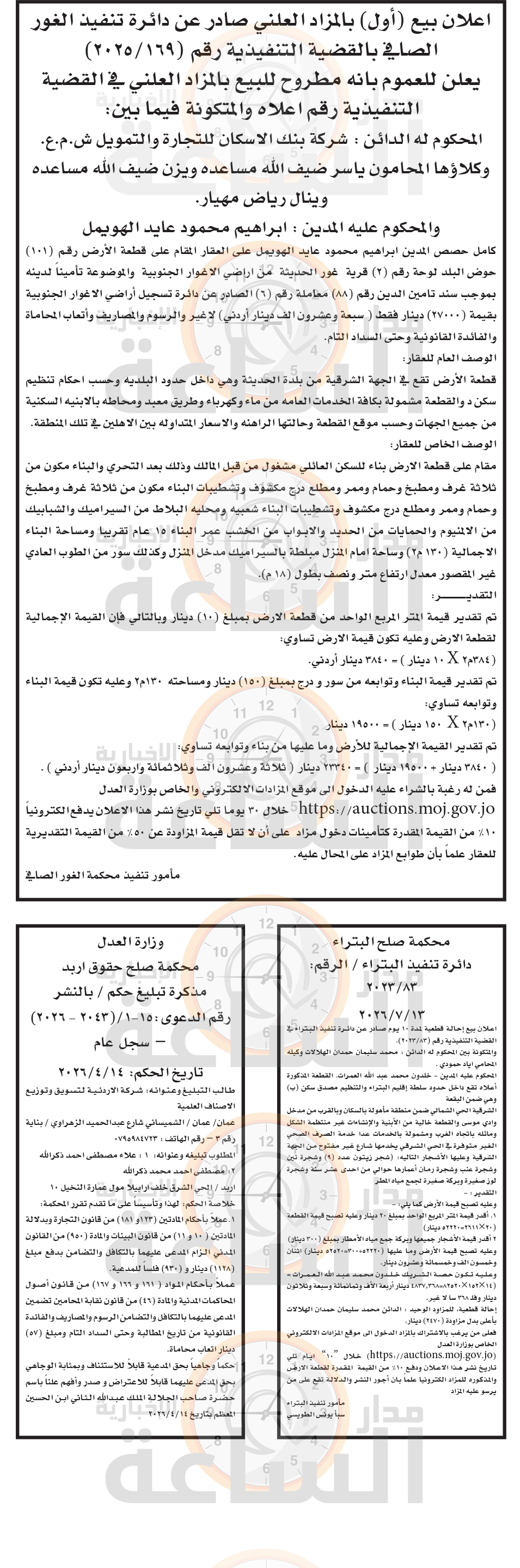 Madar Al-Saa Images 0.6426687993747394