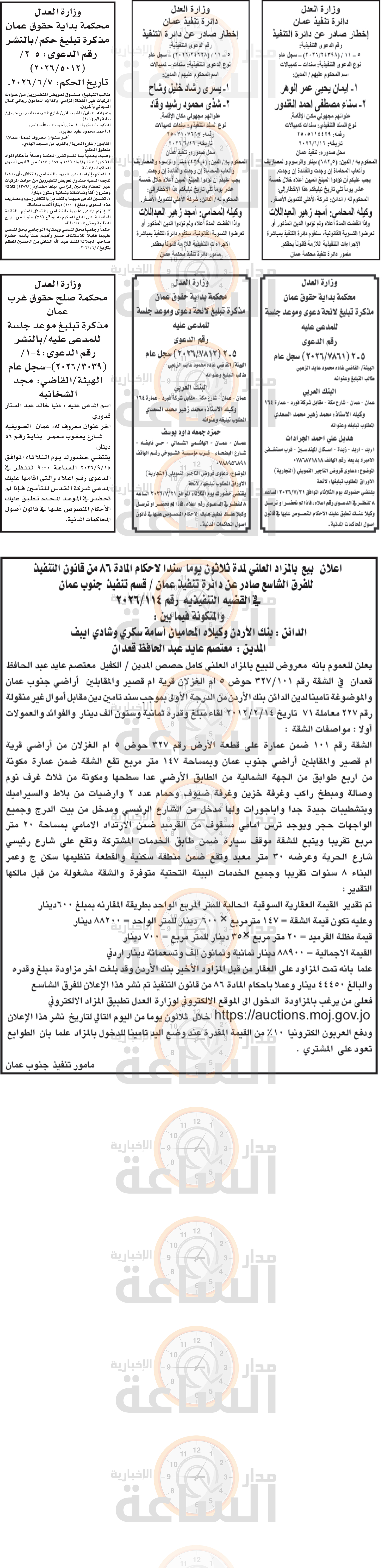 Madar Al-Saa Images 0.5968222405163349