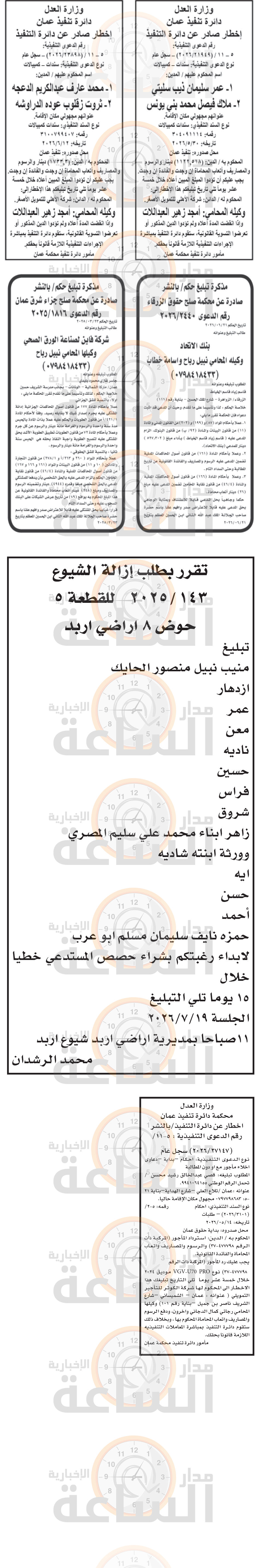 Madar Al-Saa Images 0.2637450443300071