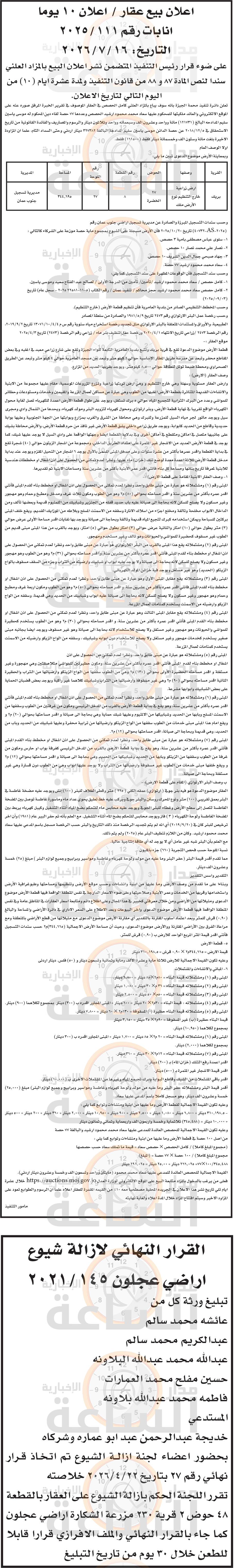 Madar Al-Saa Images 0.8580657573900721