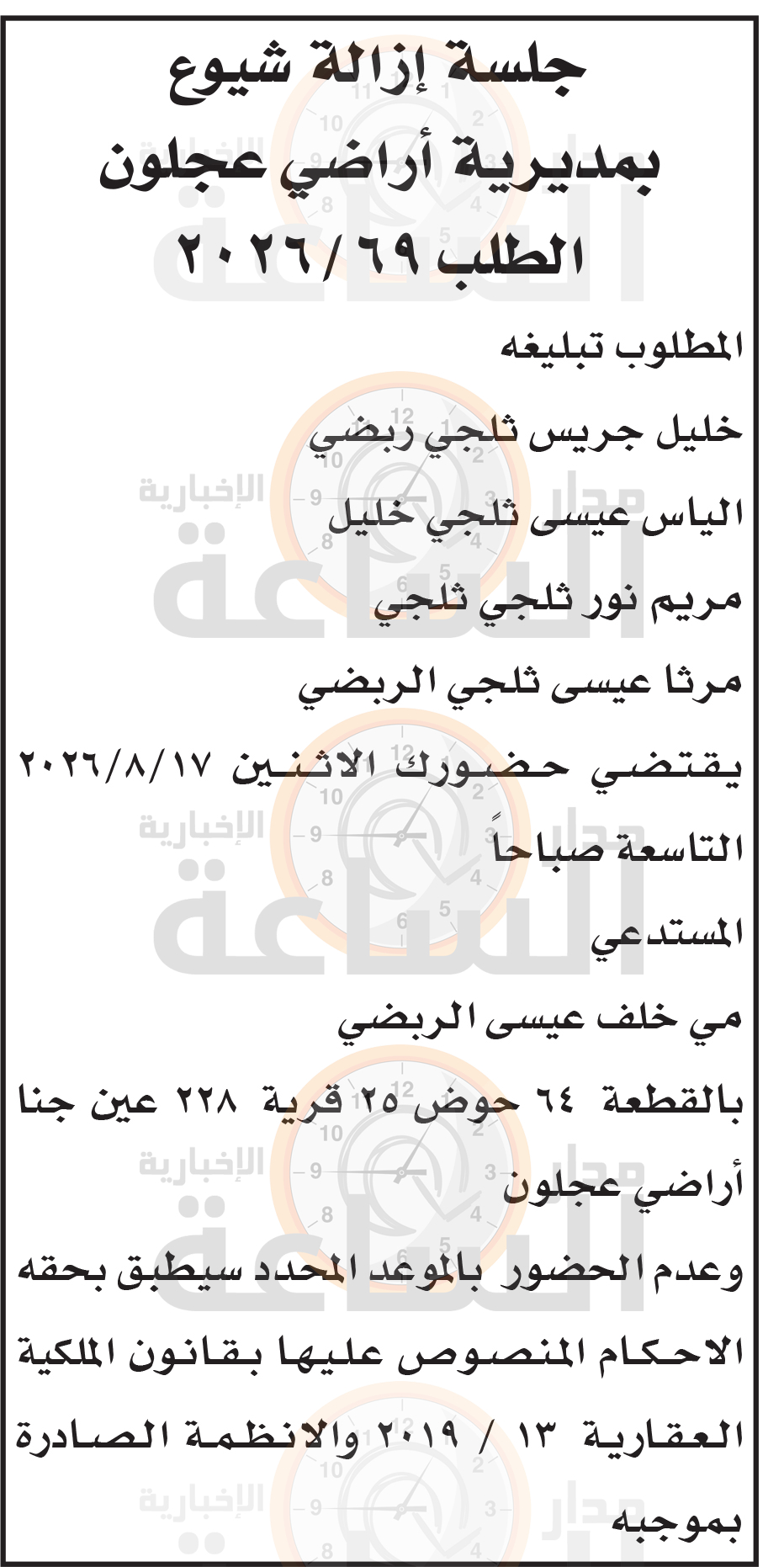 Madar Al-Saa Images 0.007746157335874804