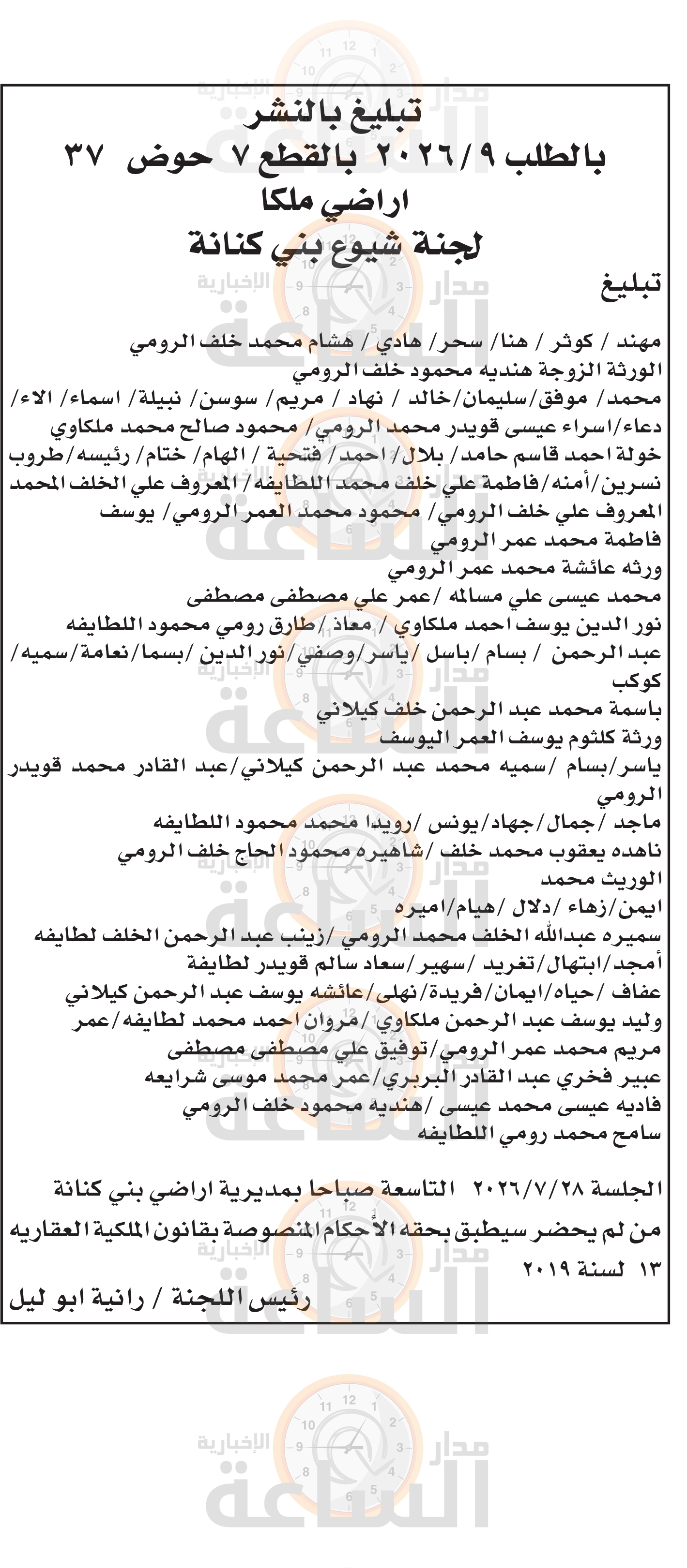 Madar Al-Saa Images 0.21813382047479168