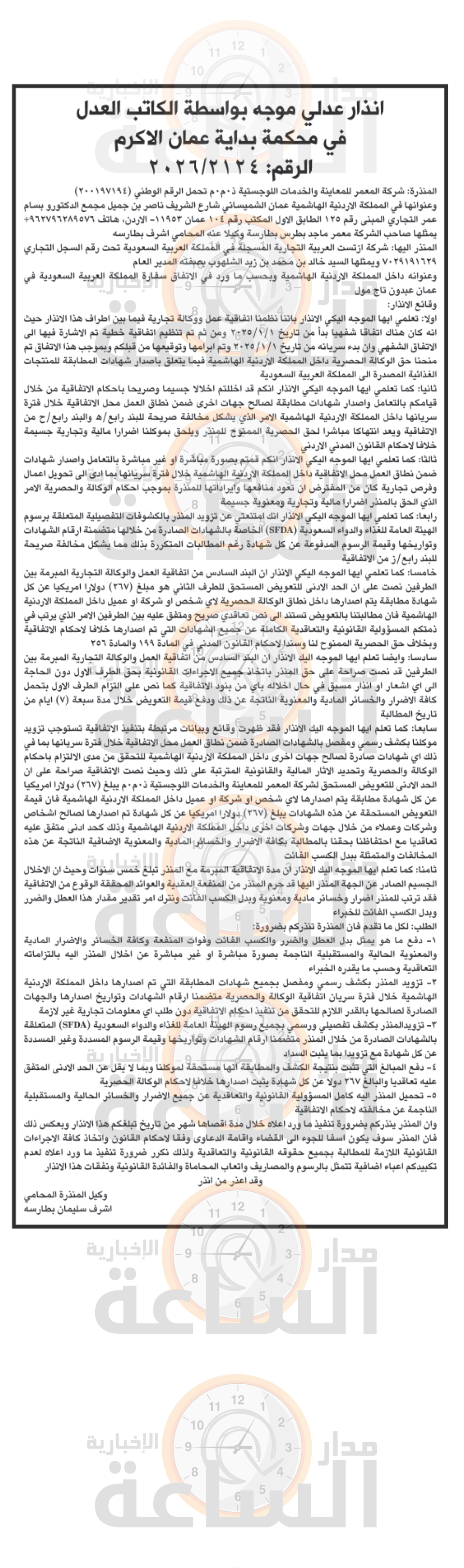 Madar Al-Saa Images 0.23205795329883772