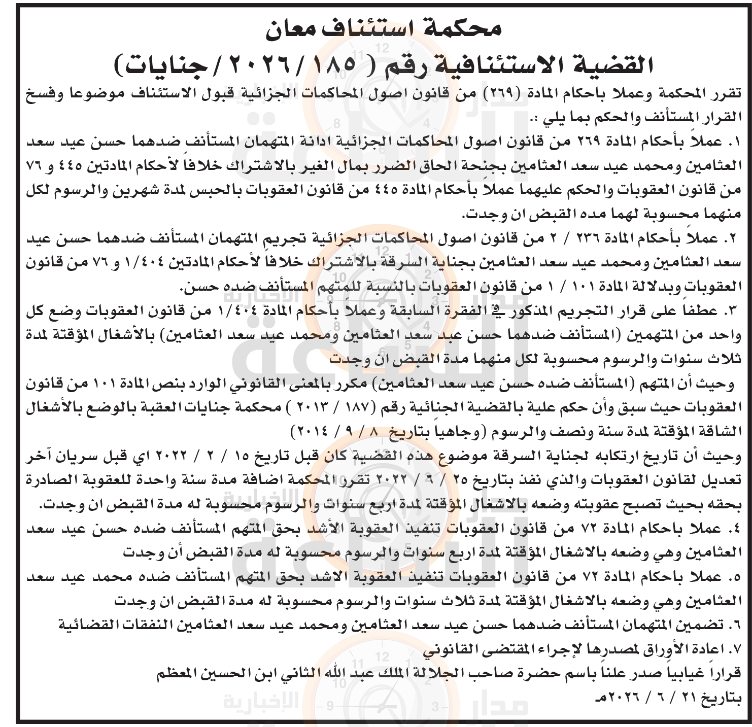 Madar Al-Saa Images 0.6985552417419122