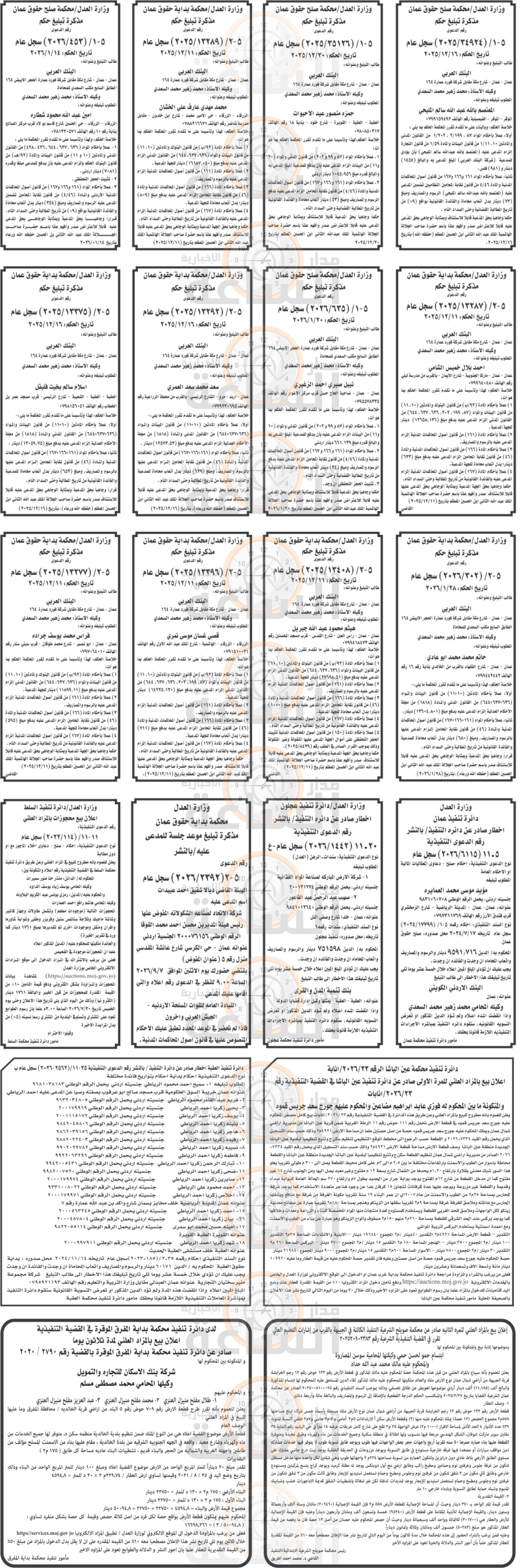 Madar Al-Saa Images 0.026616177969413624