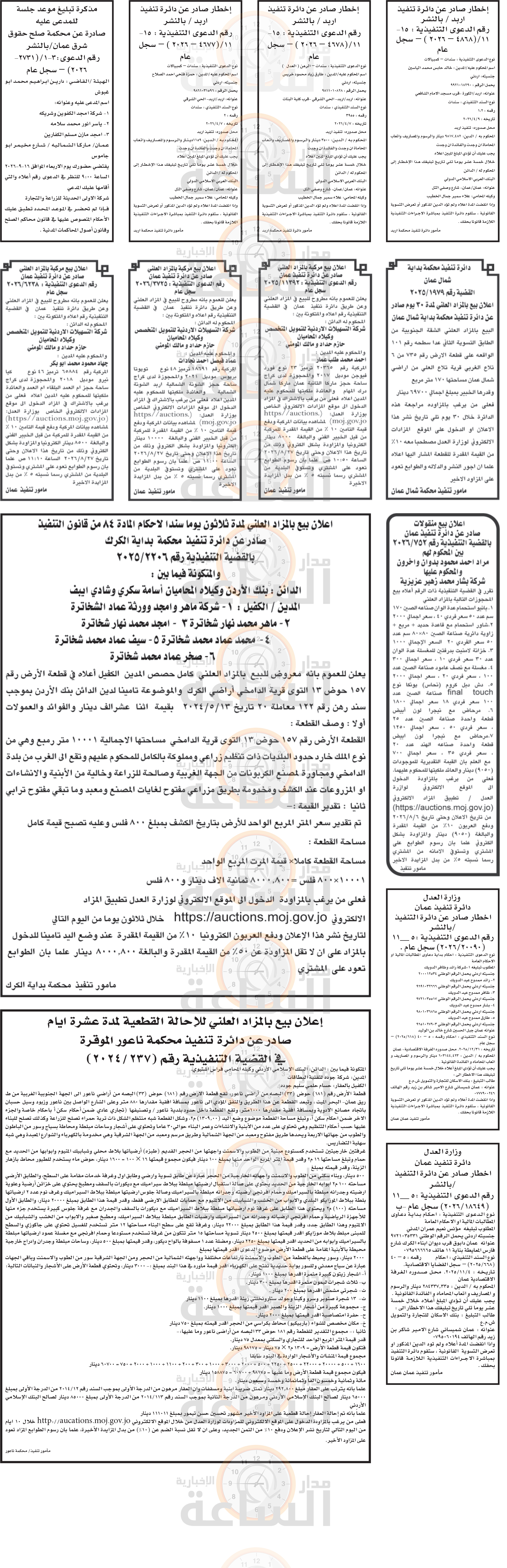 Madar Al-Saa Images 0.4349185108495359