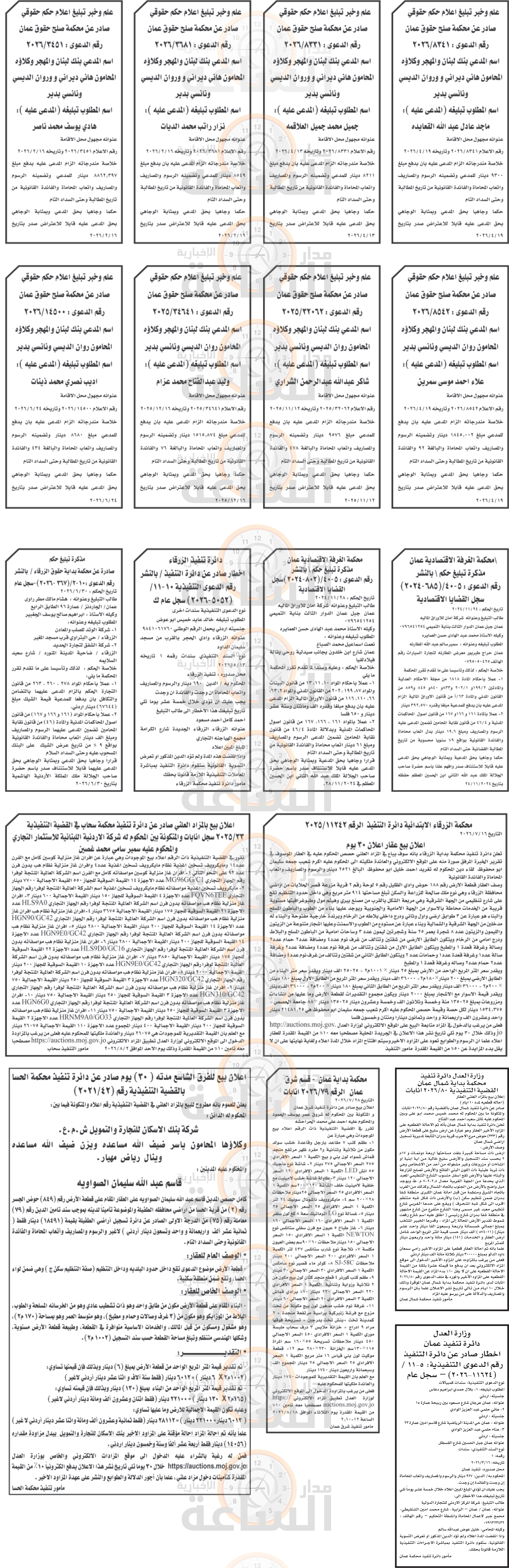 Madar Al-Saa Images 0.7404246933129237