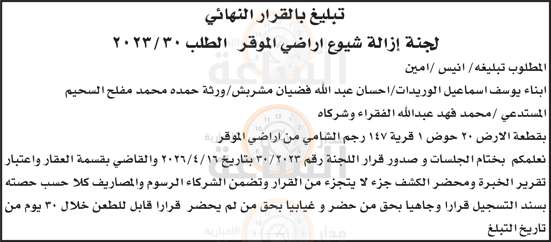 Madar Al-Saa Images 0.2186647782932467