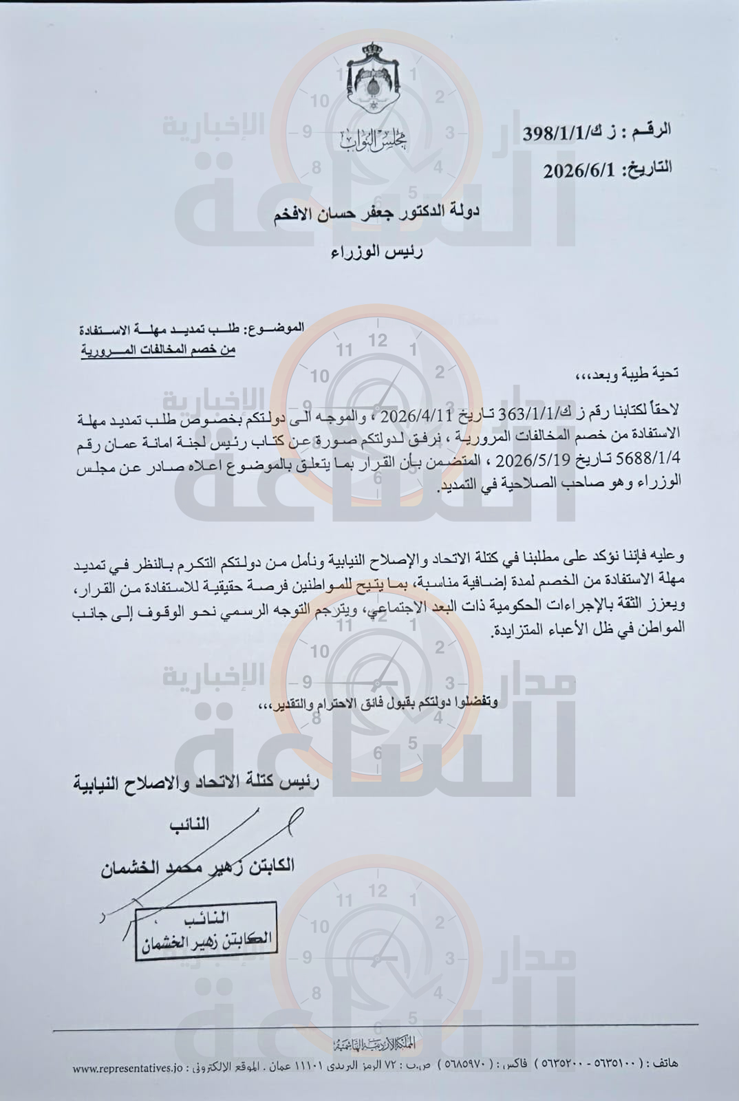 Madar Al-Saa Images 0.47343651646015494