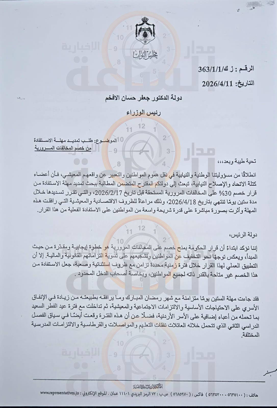 Madar Al-Saa Images 0.5915014737181208